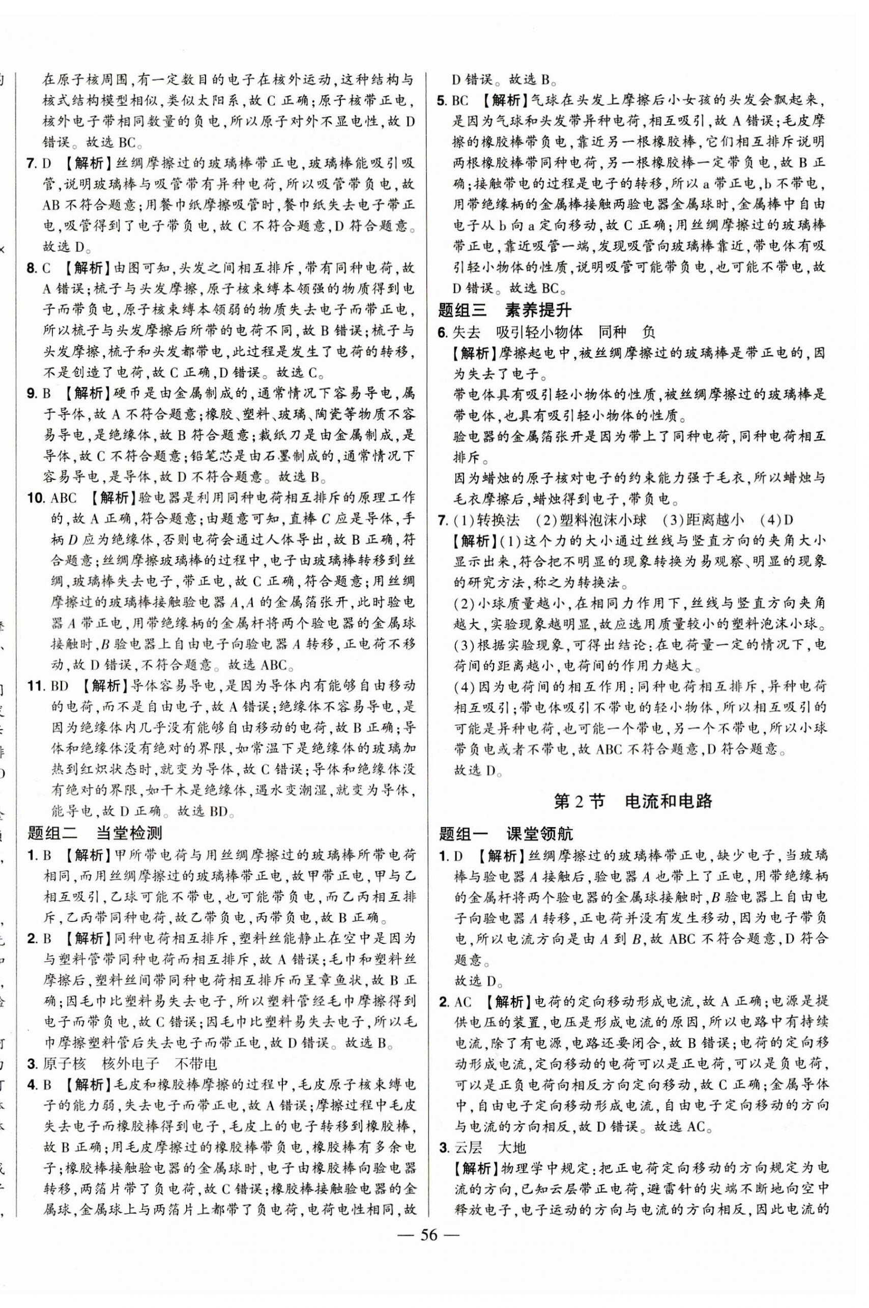 2023年初中新課標(biāo)名師學(xué)案智慧大課堂九年級(jí)物理全一冊(cè)人教版 第12頁