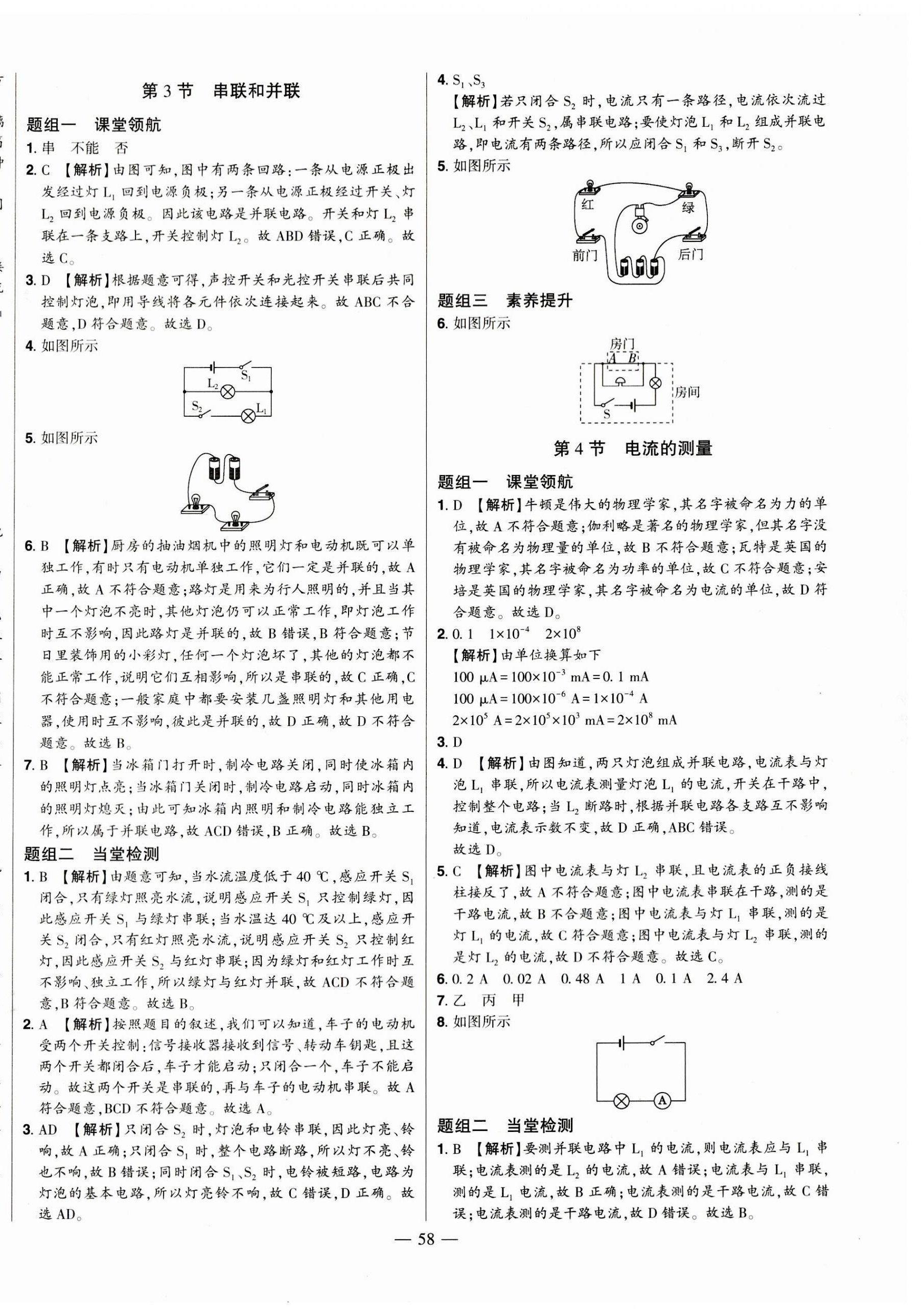 2023年初中新課標(biāo)名師學(xué)案智慧大課堂九年級物理全一冊人教版 第14頁