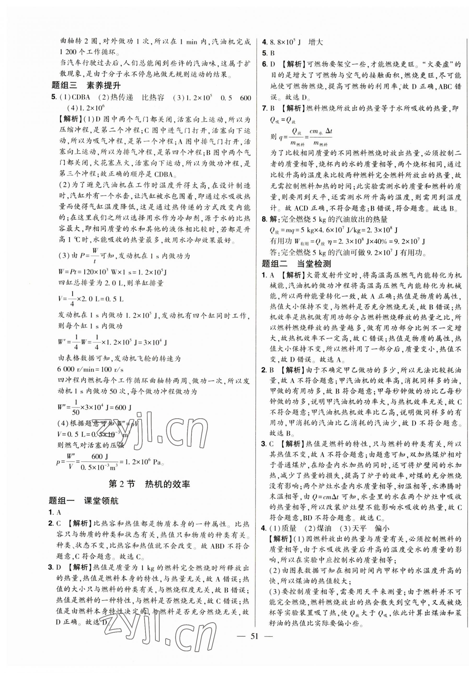 2023年初中新課標(biāo)名師學(xué)案智慧大課堂九年級物理全一冊人教版 第7頁