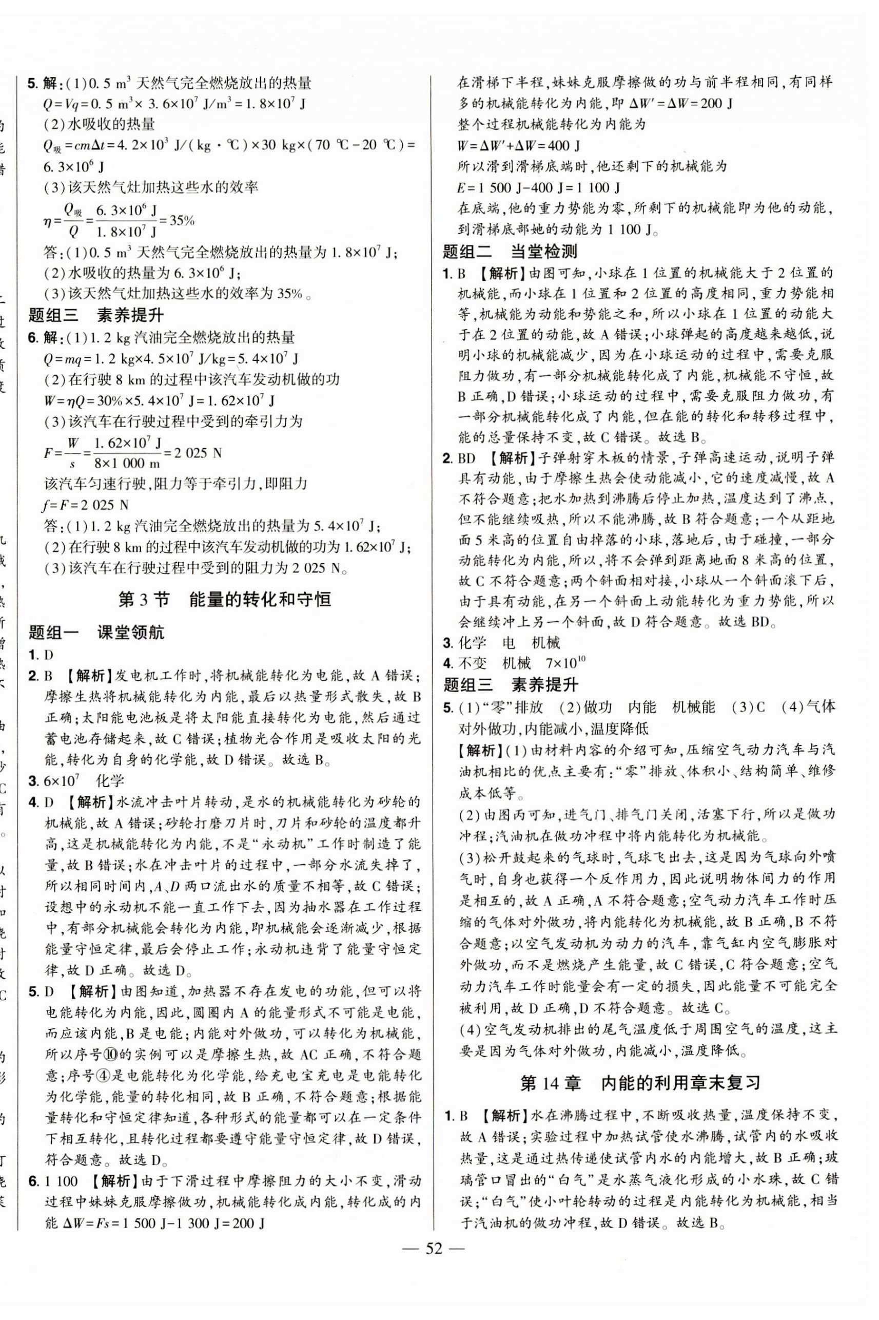 2023年初中新課標(biāo)名師學(xué)案智慧大課堂九年級物理全一冊人教版 第8頁