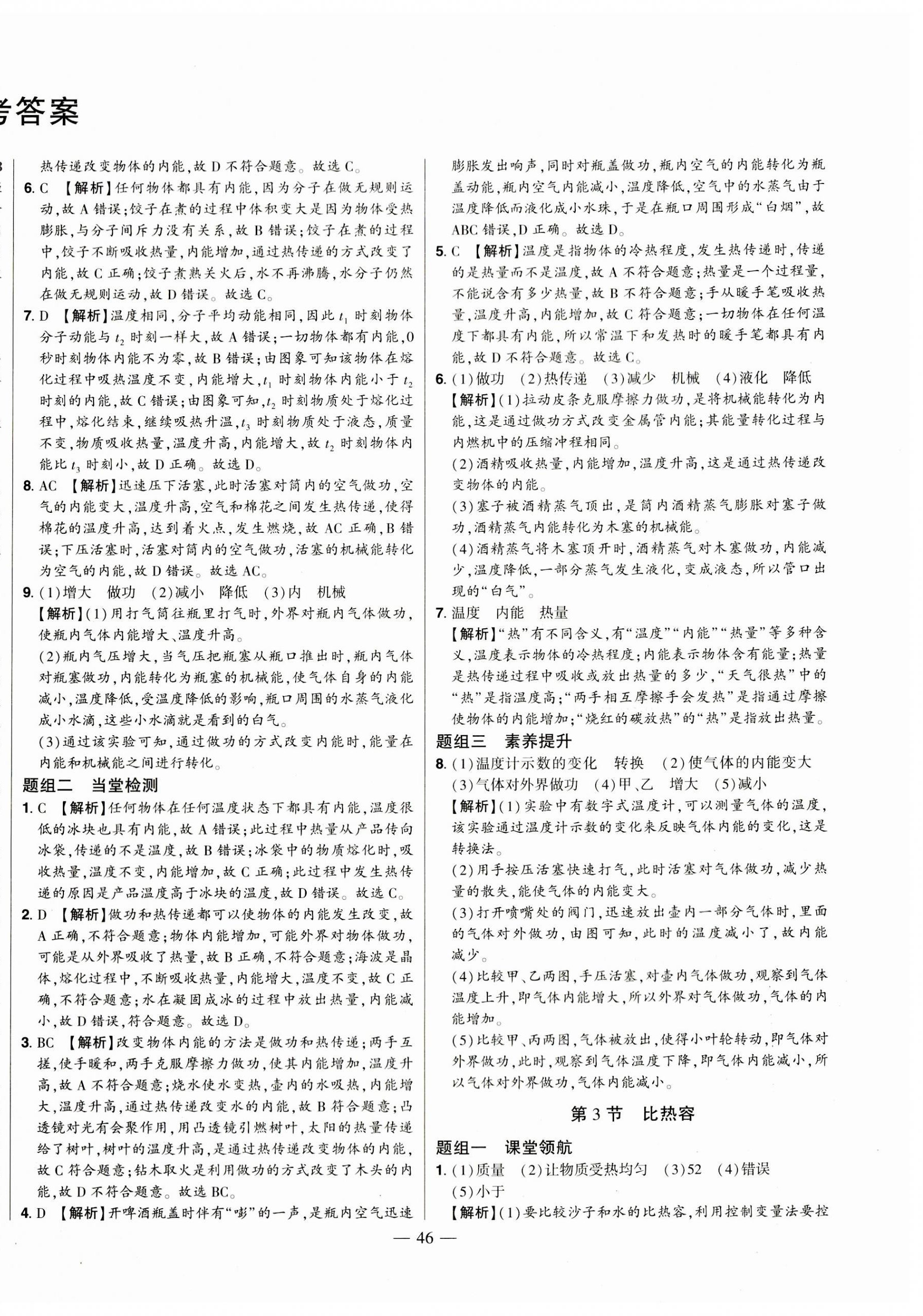 2023年初中新課標(biāo)名師學(xué)案智慧大課堂九年級(jí)物理全一冊(cè)人教版 第2頁