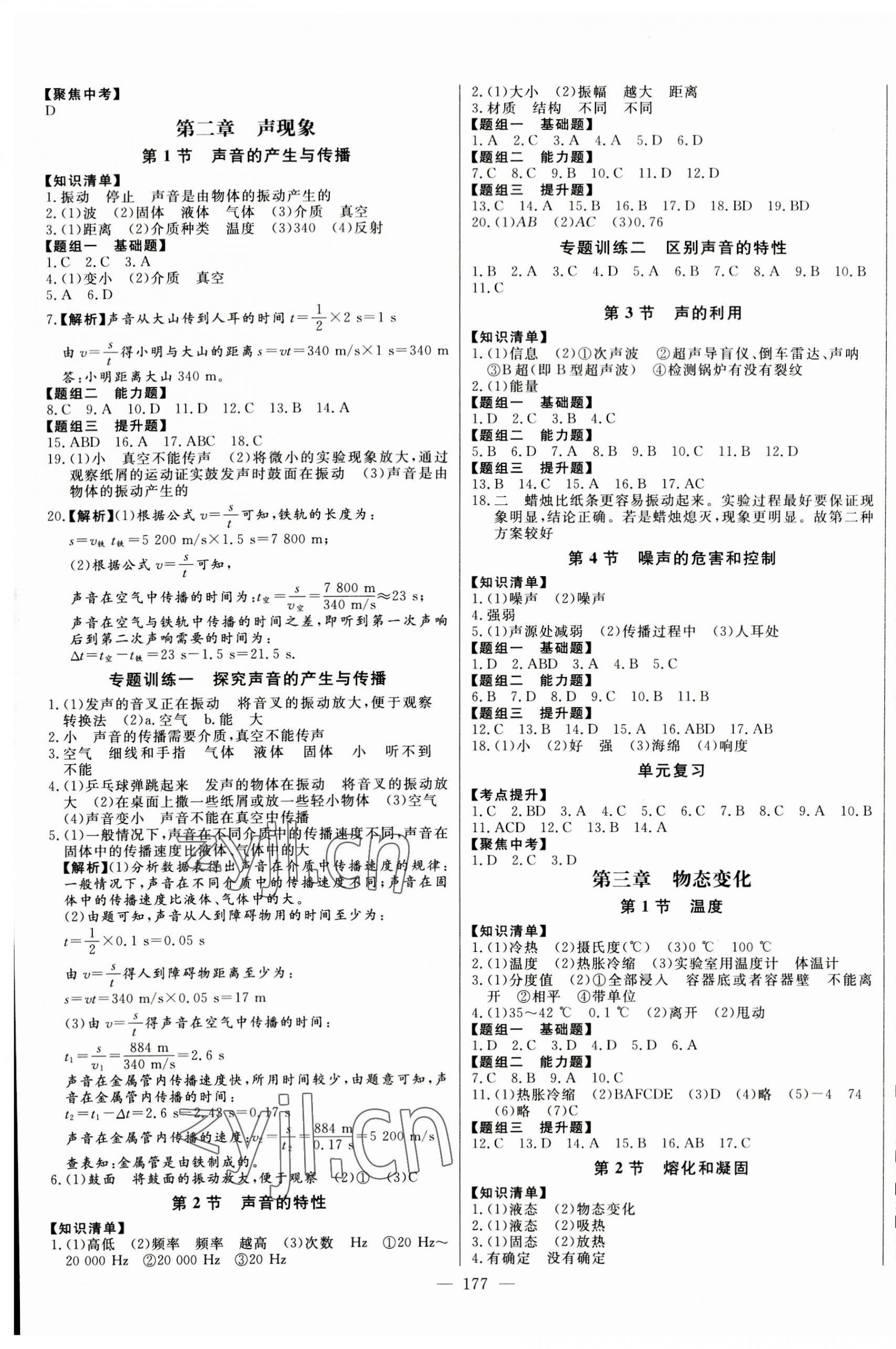 2023年初中新課標(biāo)名師學(xué)案智慧大課堂八年級(jí)物理上冊(cè)人教版 第3頁(yè)