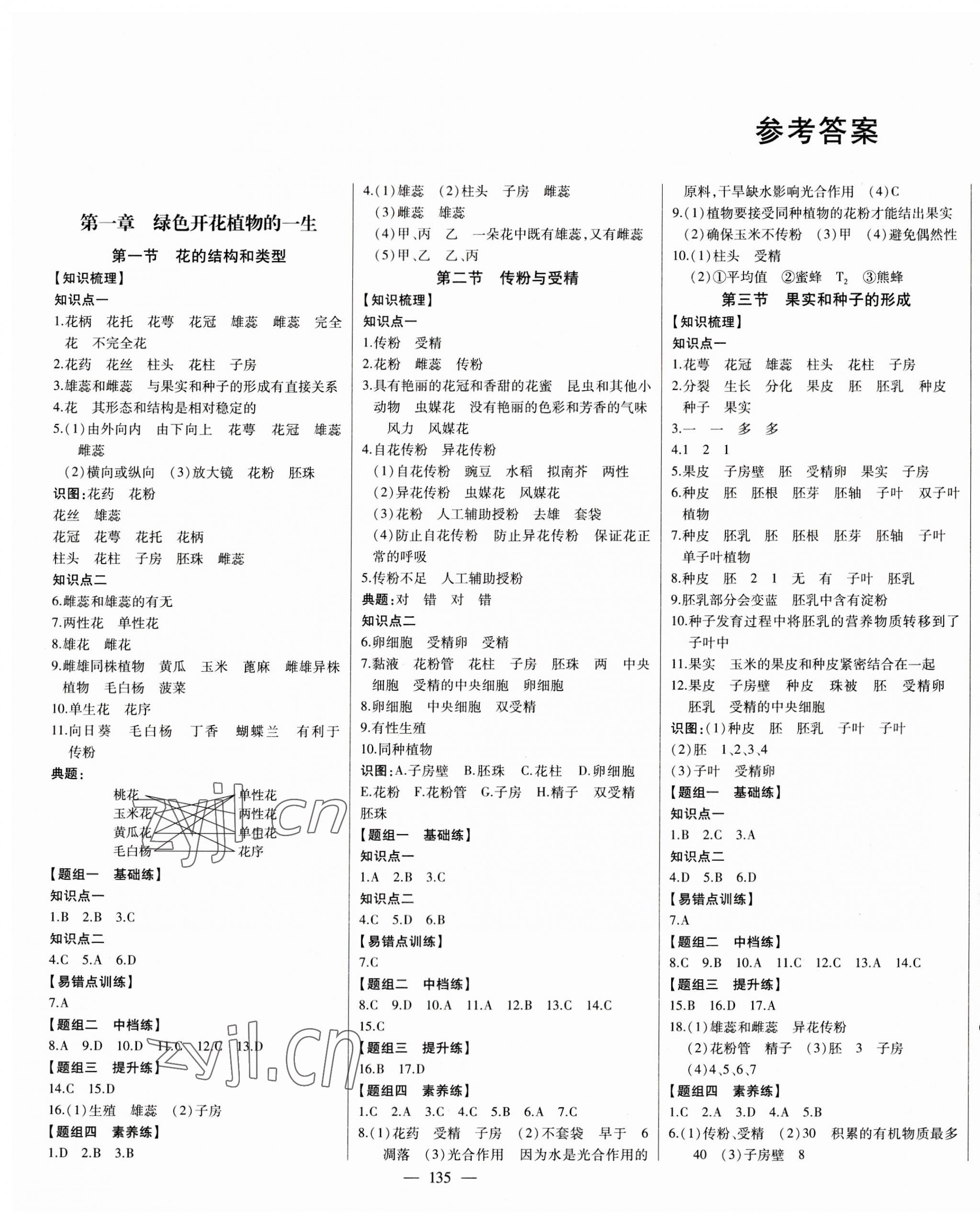 2023年初中新課標名師學(xué)案智慧大課堂八年級生物上冊濟南版 第1頁