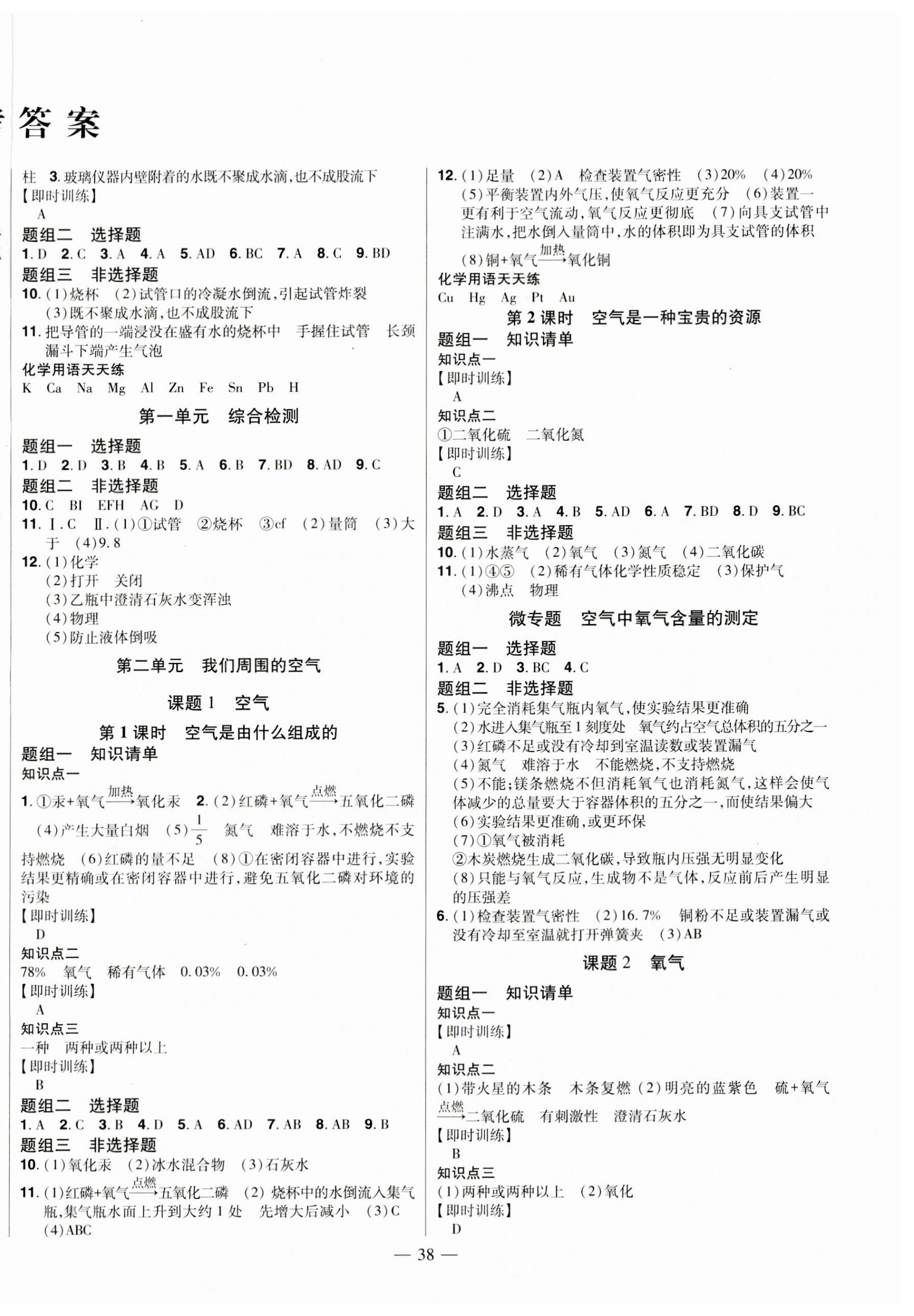 2023年初中新課標(biāo)名師學(xué)案智慧大課堂九年級化學(xué)上冊人教版 第2頁