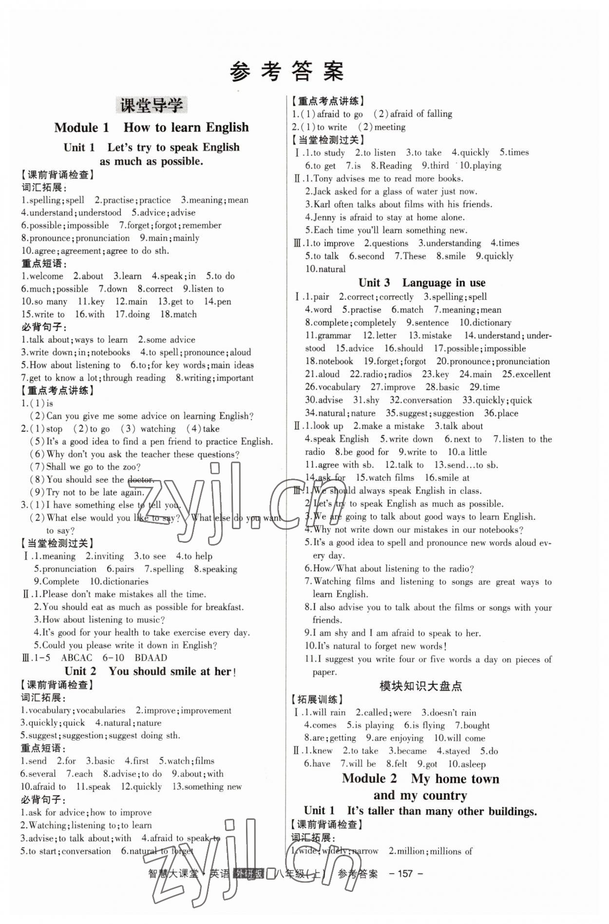 2023年初中新課標(biāo)名師學(xué)案智慧大課堂八年級(jí)英語(yǔ)上冊(cè)外研版 第1頁(yè)