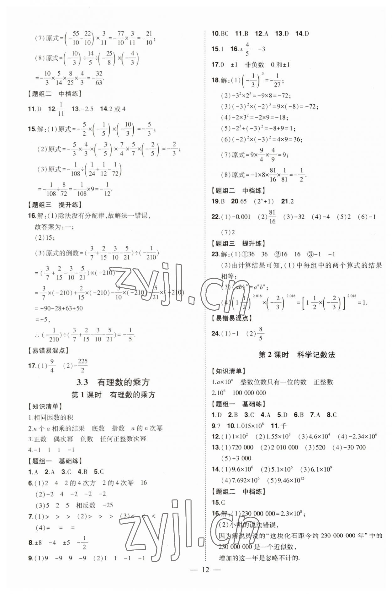 2023年初中新課標(biāo)名師學(xué)案智慧大課堂七年級數(shù)學(xué)上冊青島版 第12頁