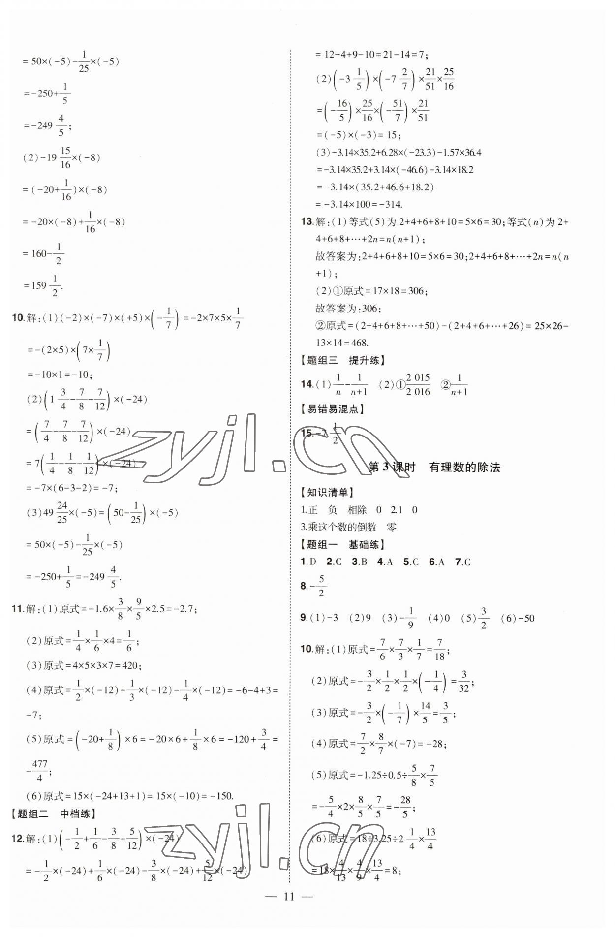 2023年初中新課標名師學(xué)案智慧大課堂七年級數(shù)學(xué)上冊青島版 第11頁