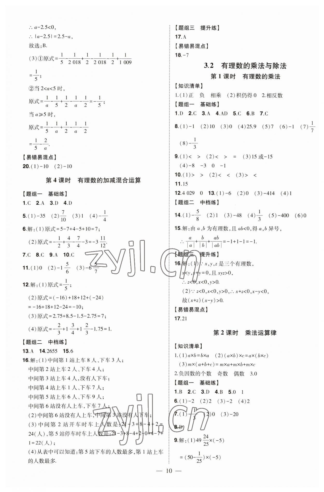 2023年初中新课标名师学案智慧大课堂七年级数学上册青岛版 第10页