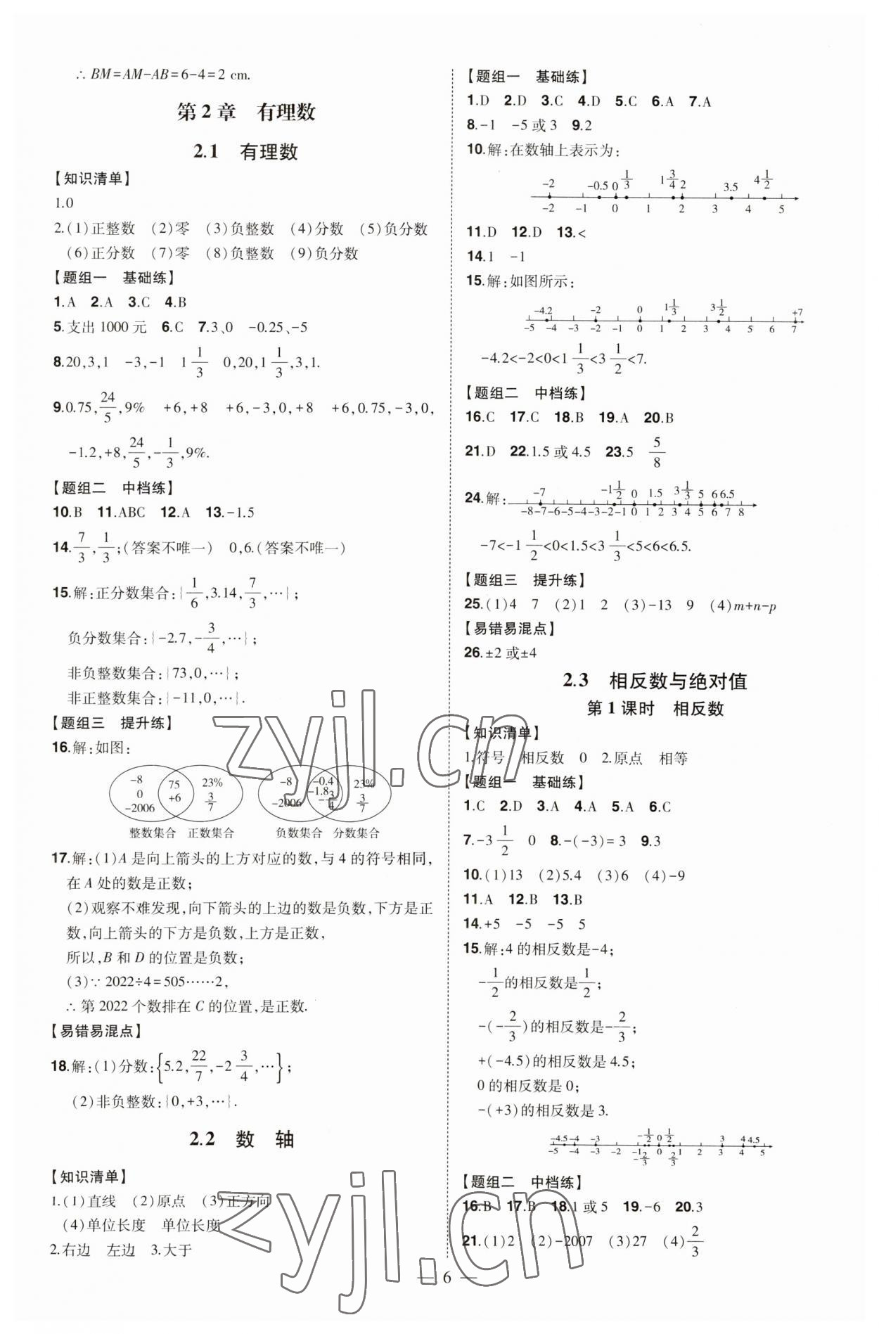 2023年初中新课标名师学案智慧大课堂七年级数学上册青岛版 第6页