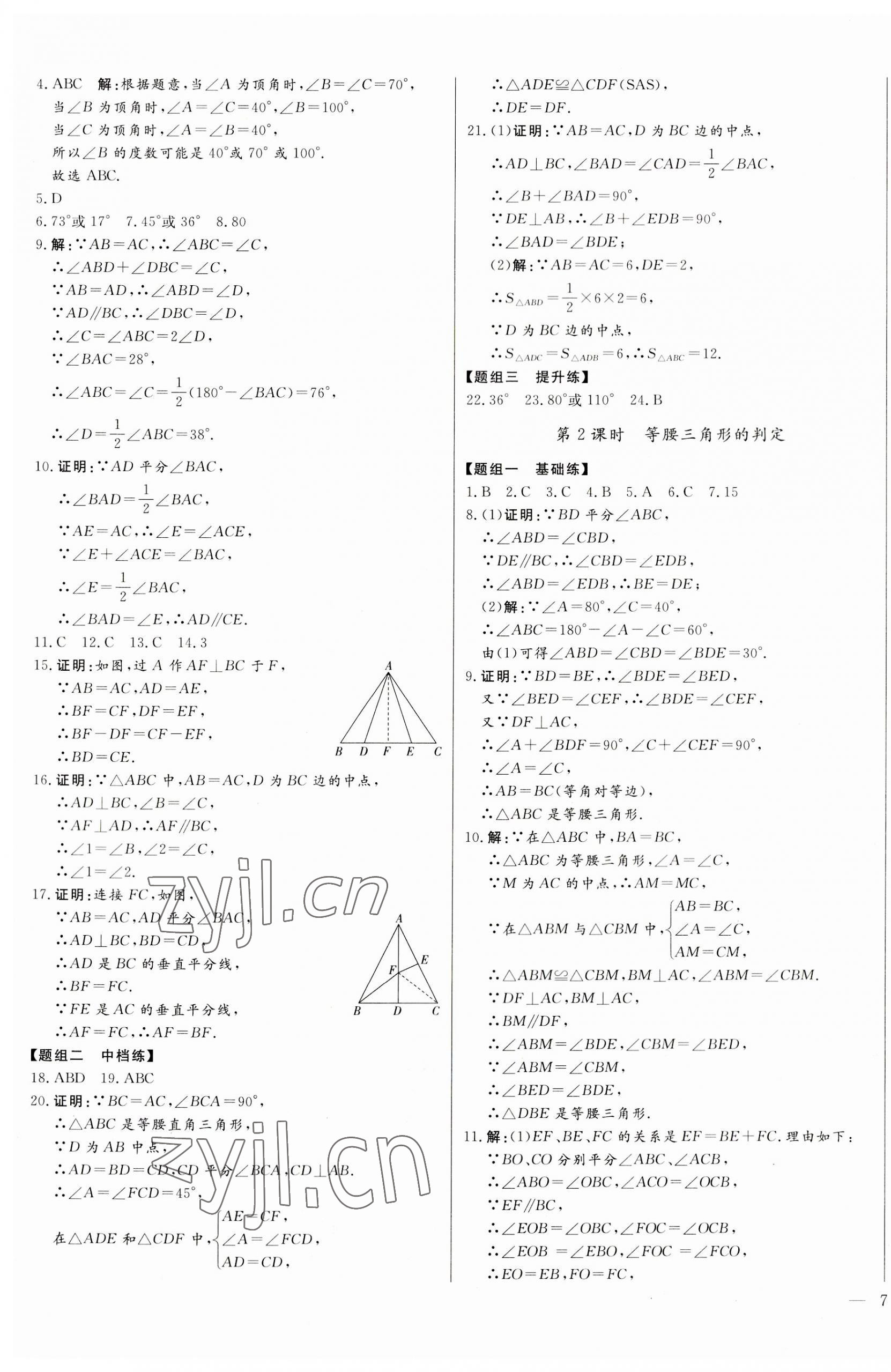 2023年初中新课标名师学案智慧大课堂八年级数学上册青岛版 第13页