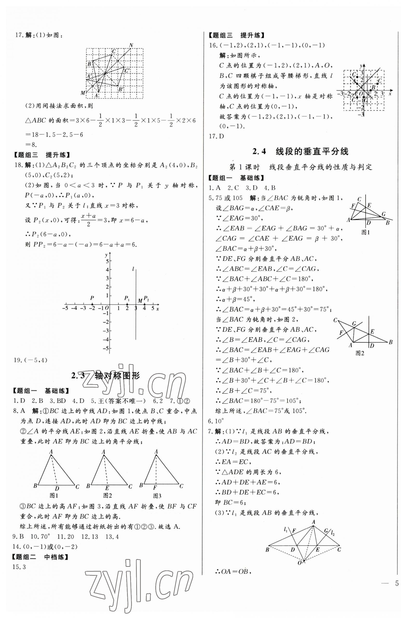 2023年初中新课标名师学案智慧大课堂八年级数学上册青岛版 第9页