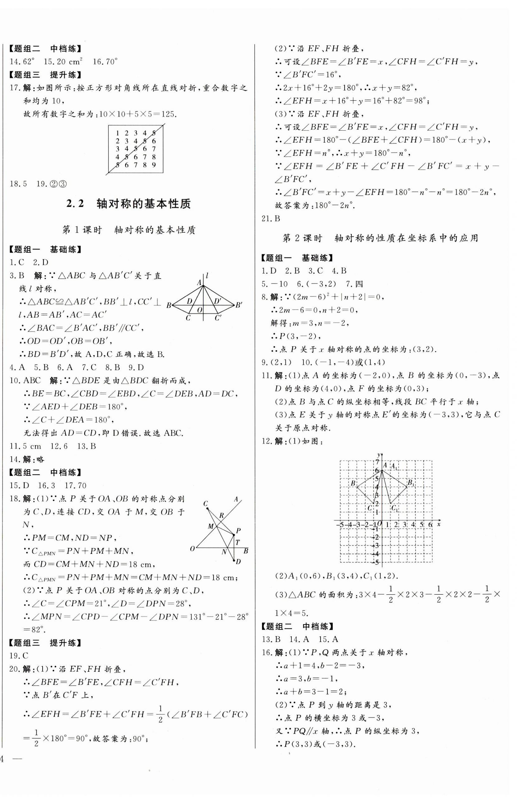 2023年初中新课标名师学案智慧大课堂八年级数学上册青岛版 第8页