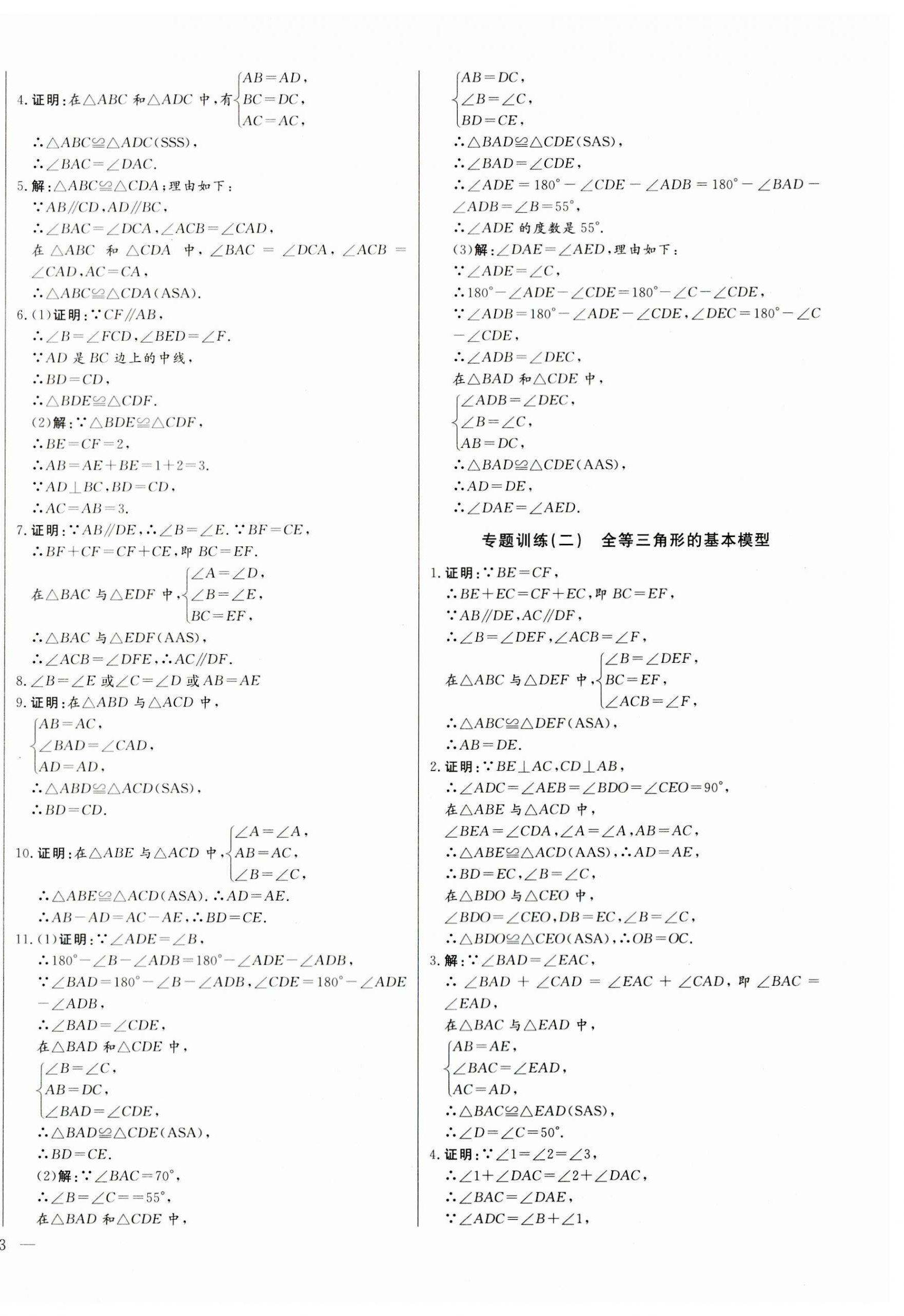 2023年初中新课标名师学案智慧大课堂八年级数学上册青岛版 第6页