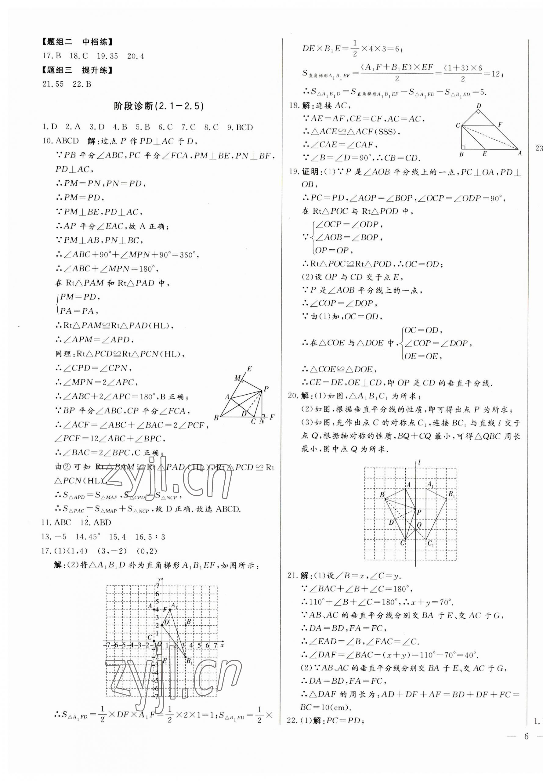 2023年初中新课标名师学案智慧大课堂八年级数学上册青岛版 第11页