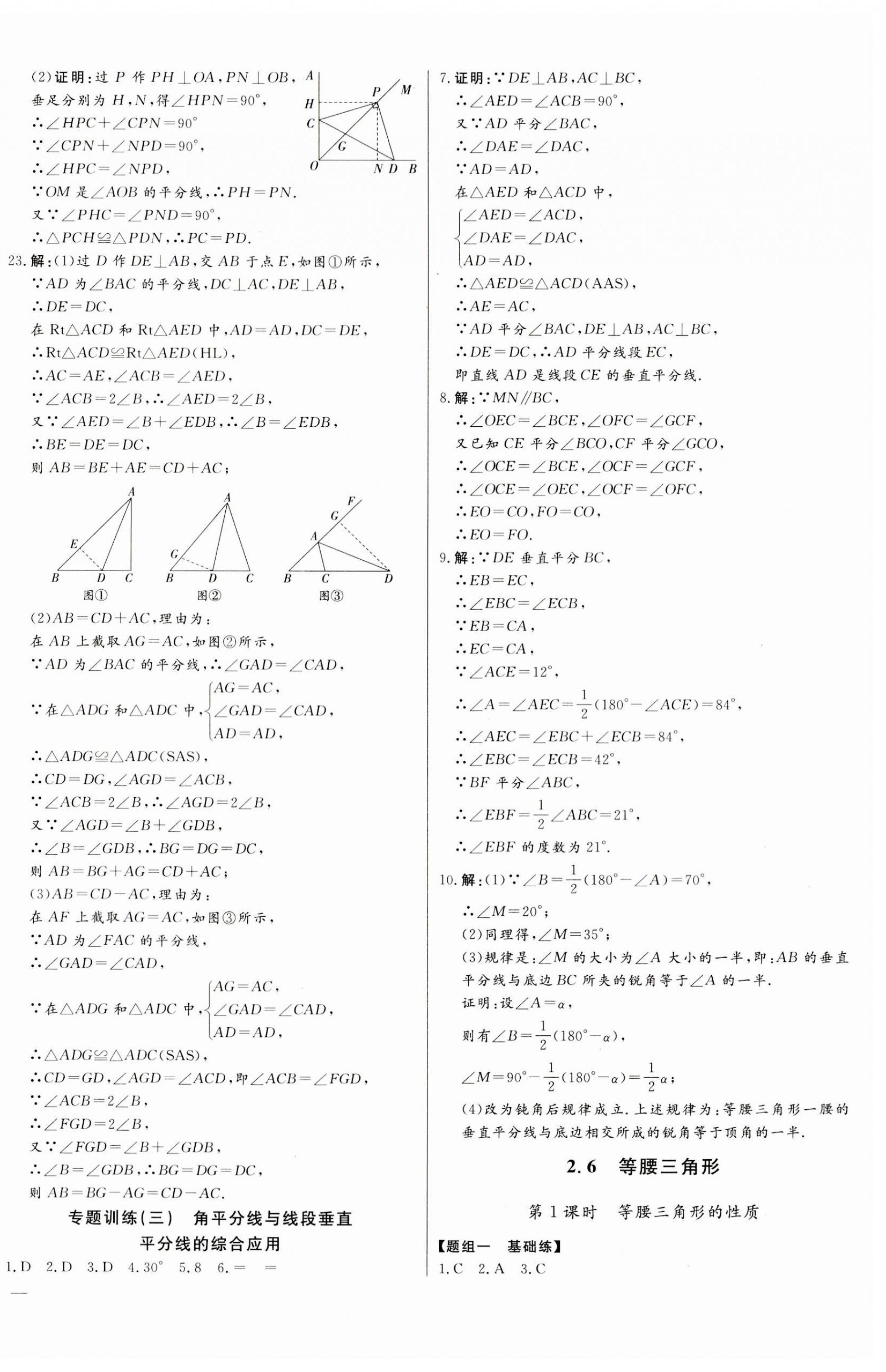 2023年初中新课标名师学案智慧大课堂八年级数学上册青岛版 第12页