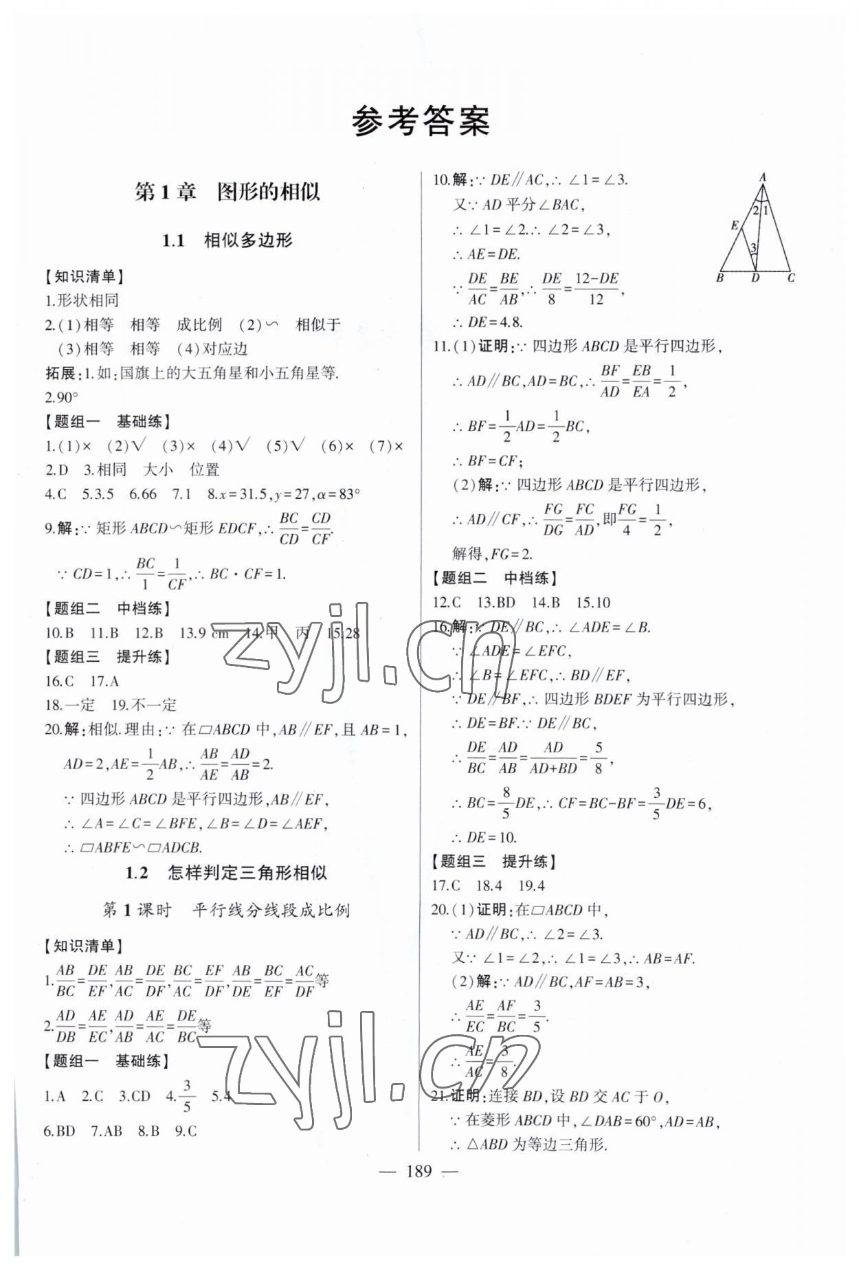 2023年初中新課標名師學案智慧大課堂九年級數(shù)學上冊青島版 第1頁