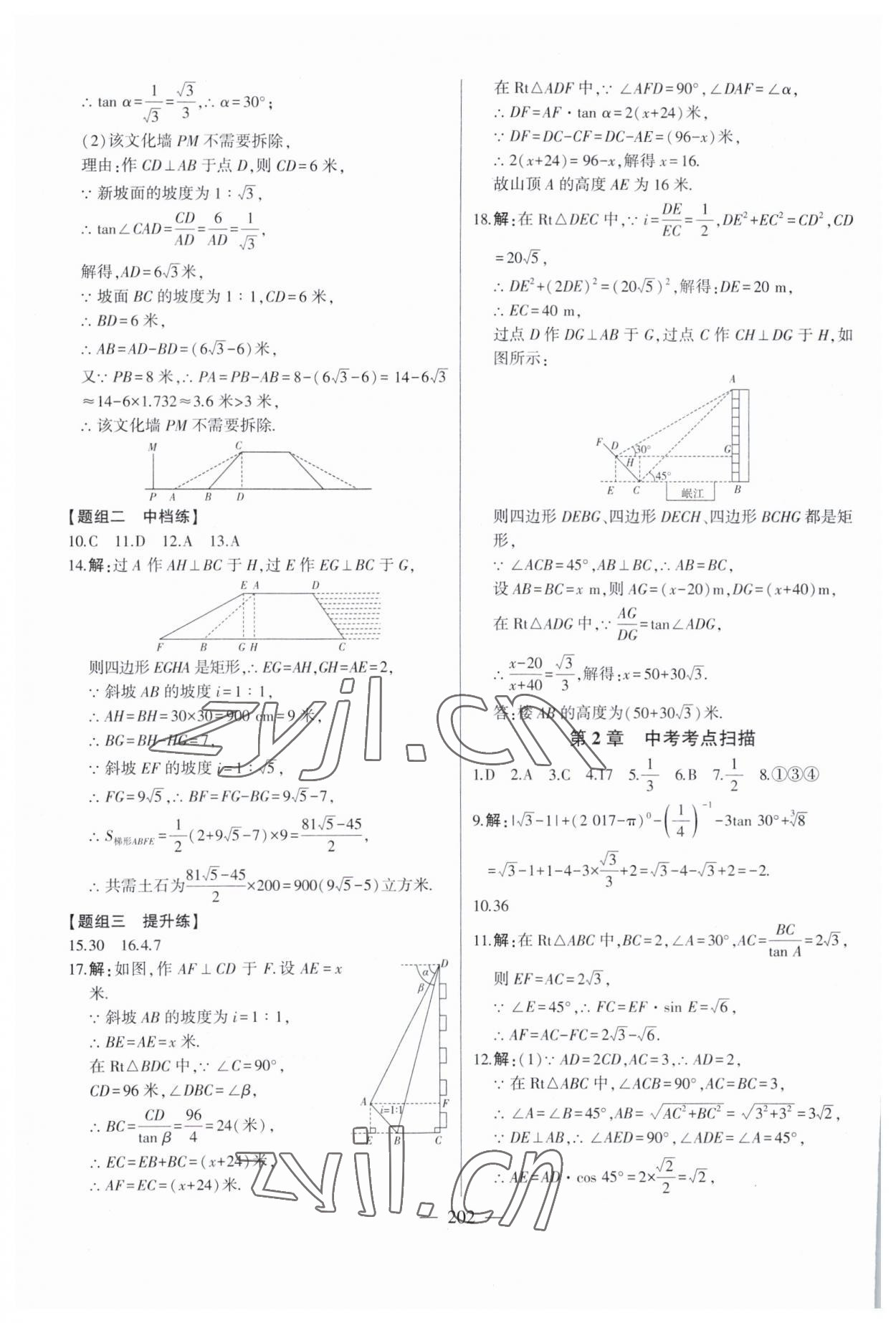 2023年初中新课标名师学案智慧大课堂九年级数学上册青岛版 第14页