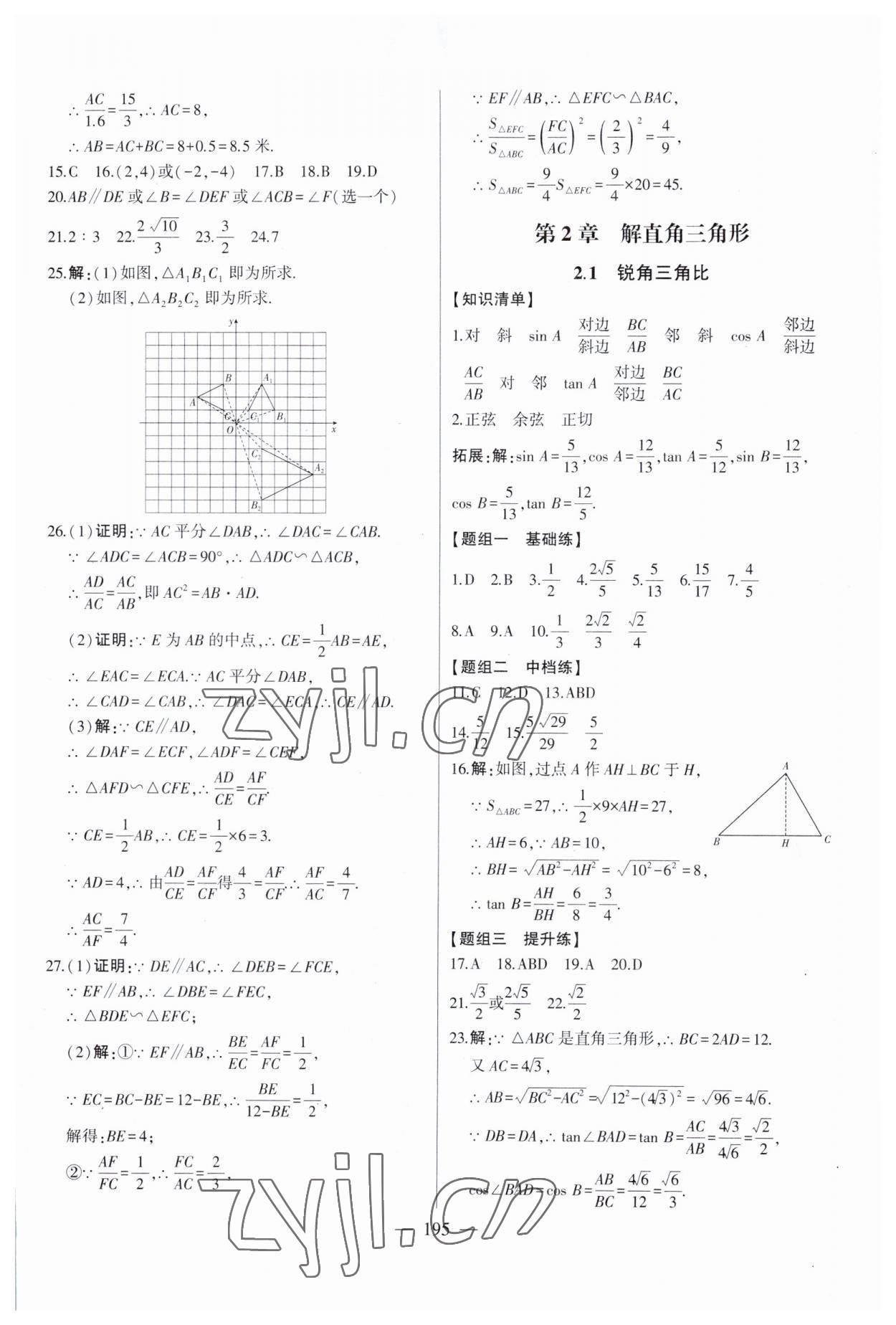 2023年初中新課標名師學案智慧大課堂九年級數(shù)學上冊青島版 第7頁