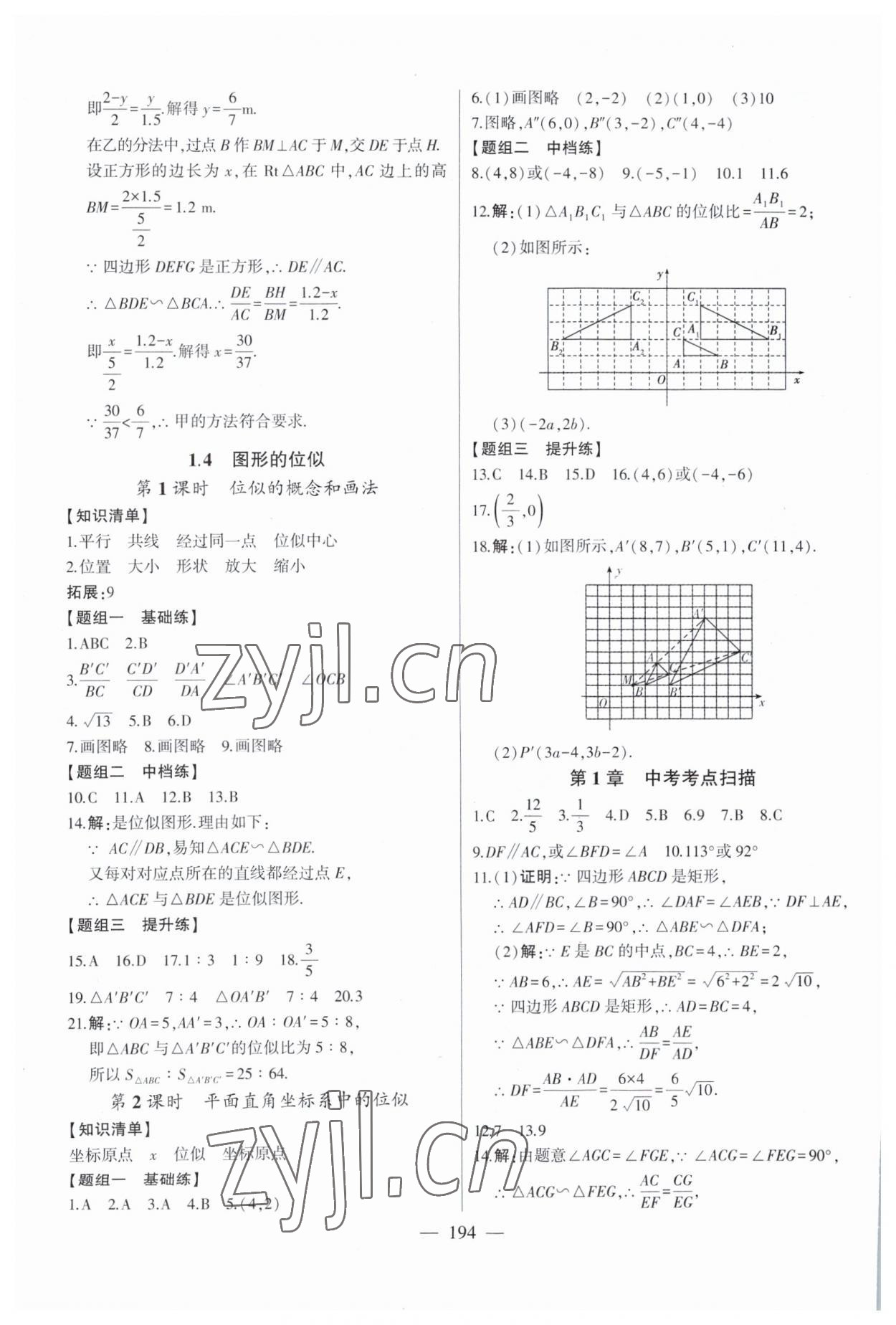 2023年初中新课标名师学案智慧大课堂九年级数学上册青岛版 第6页