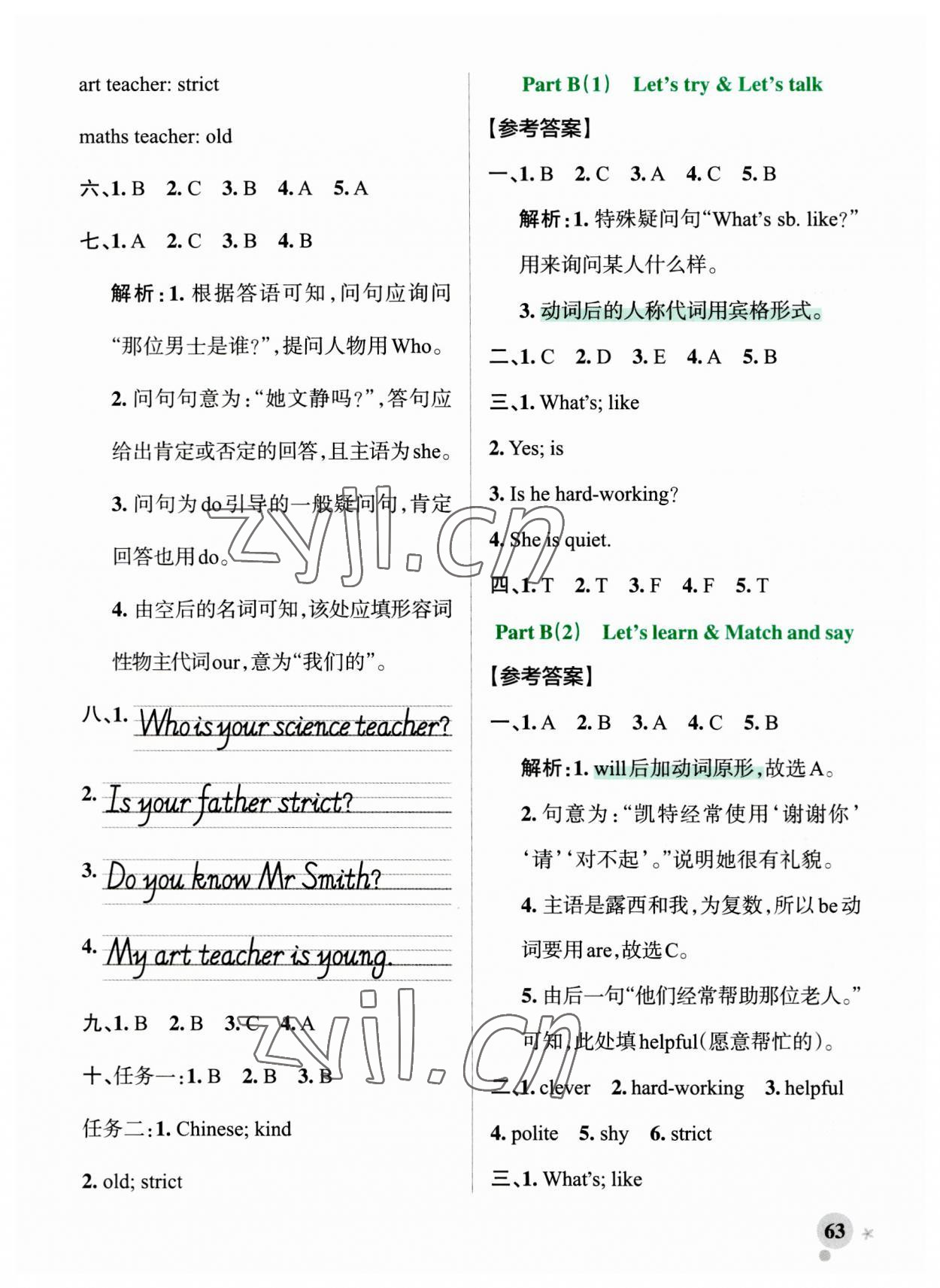 2023年小學(xué)學(xué)霸作業(yè)本三年級(jí)英語(yǔ)上冊(cè)人教版 參考答案第3頁(yè)