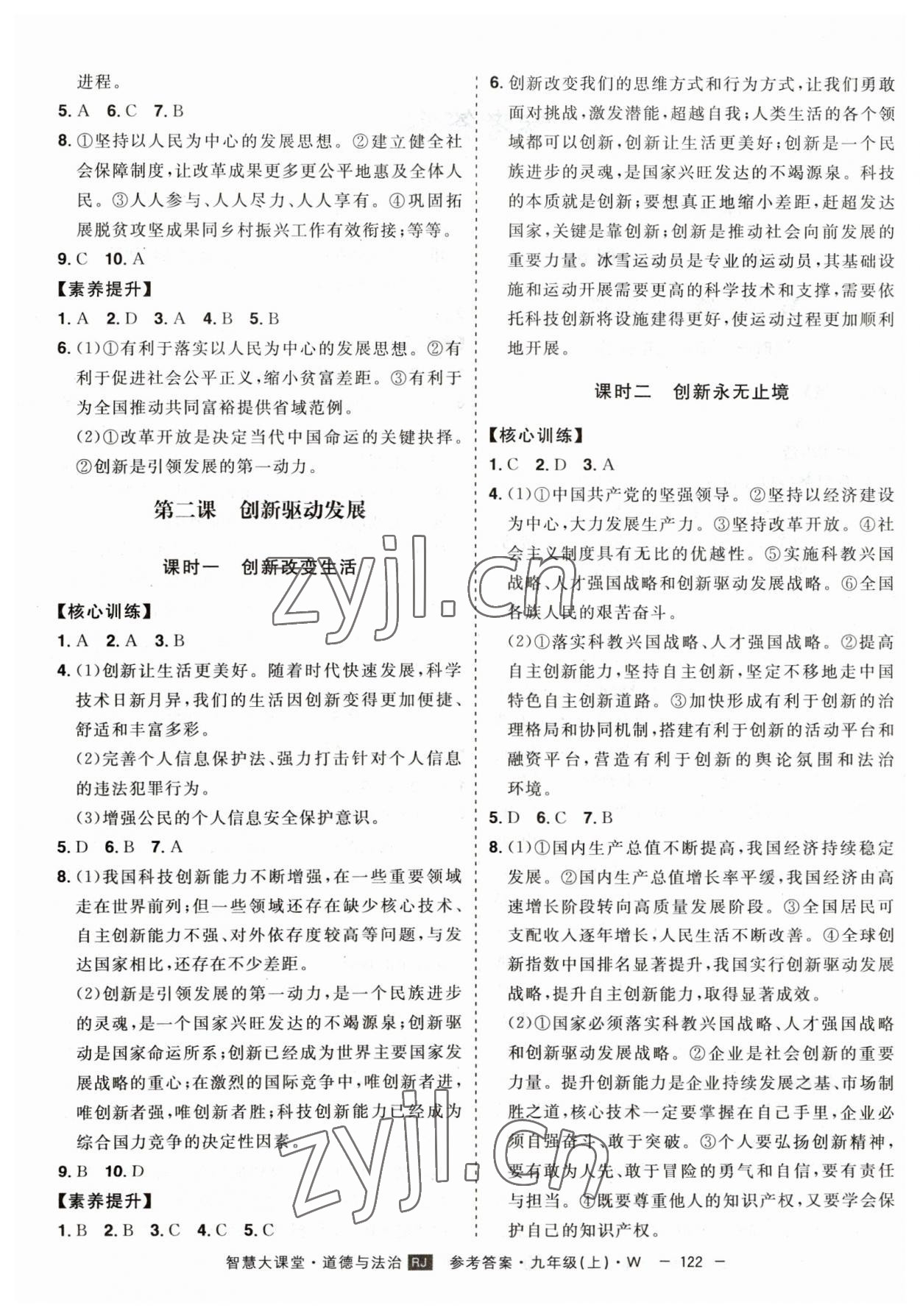 2023年初中新課標(biāo)名師學(xué)案智慧大課堂九年級道德與法治上冊人教版 第2頁