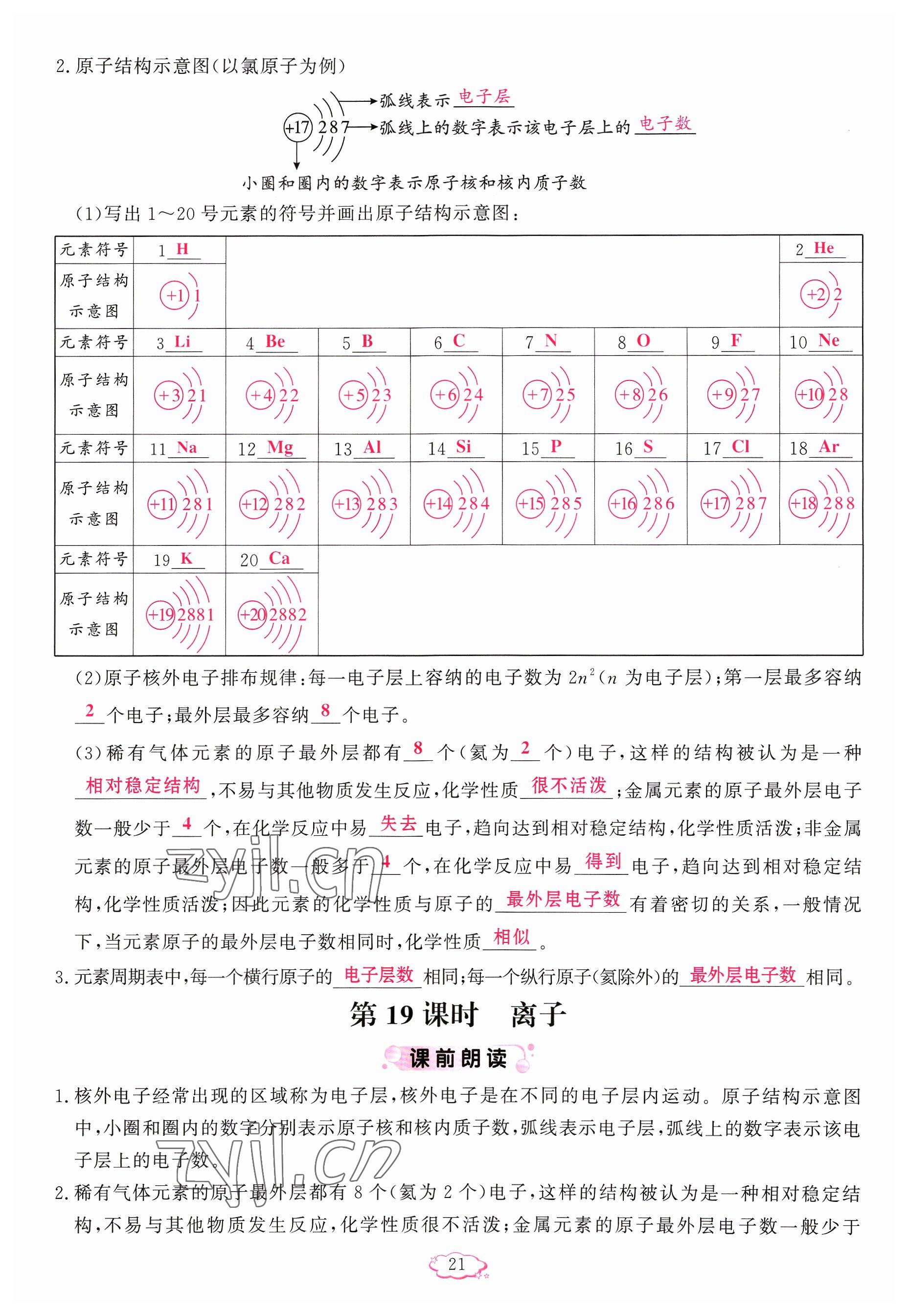 2023年启航新课堂九年级化学上册人教版 参考答案第42页