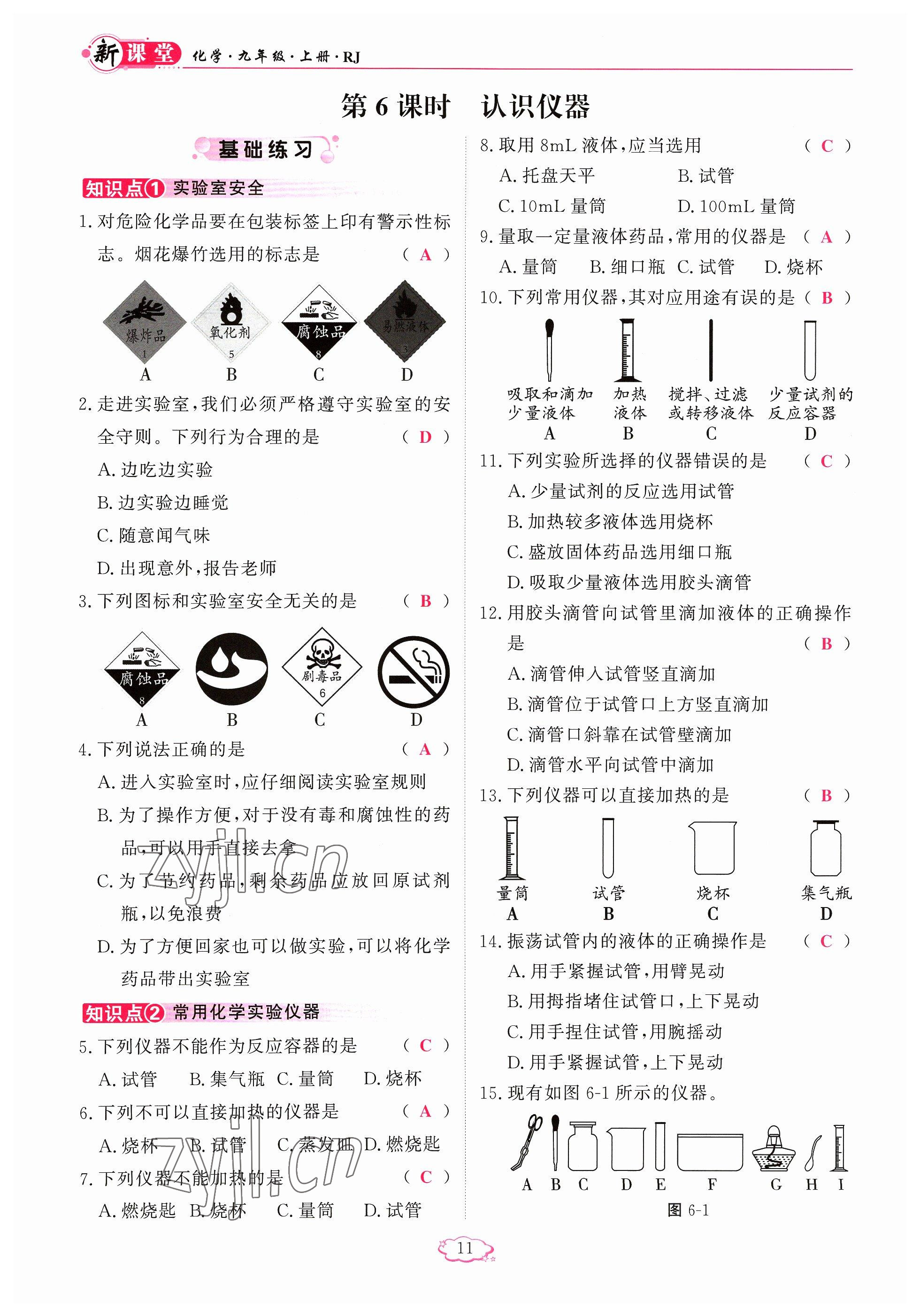 2023年啟航新課堂九年級(jí)化學(xué)上冊人教版 參考答案第21頁