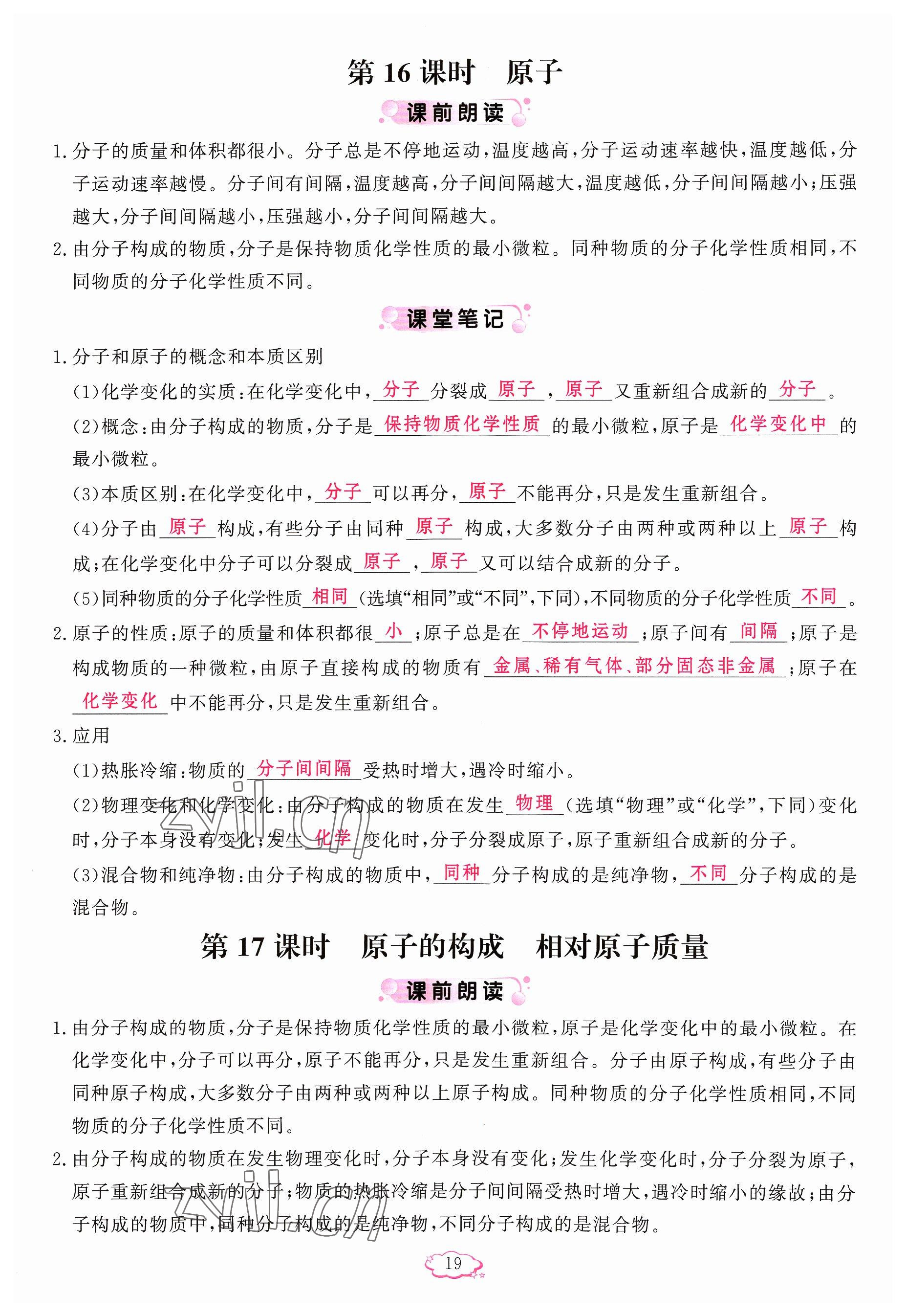 2023年啟航新課堂九年級化學(xué)上冊人教版 參考答案第38頁