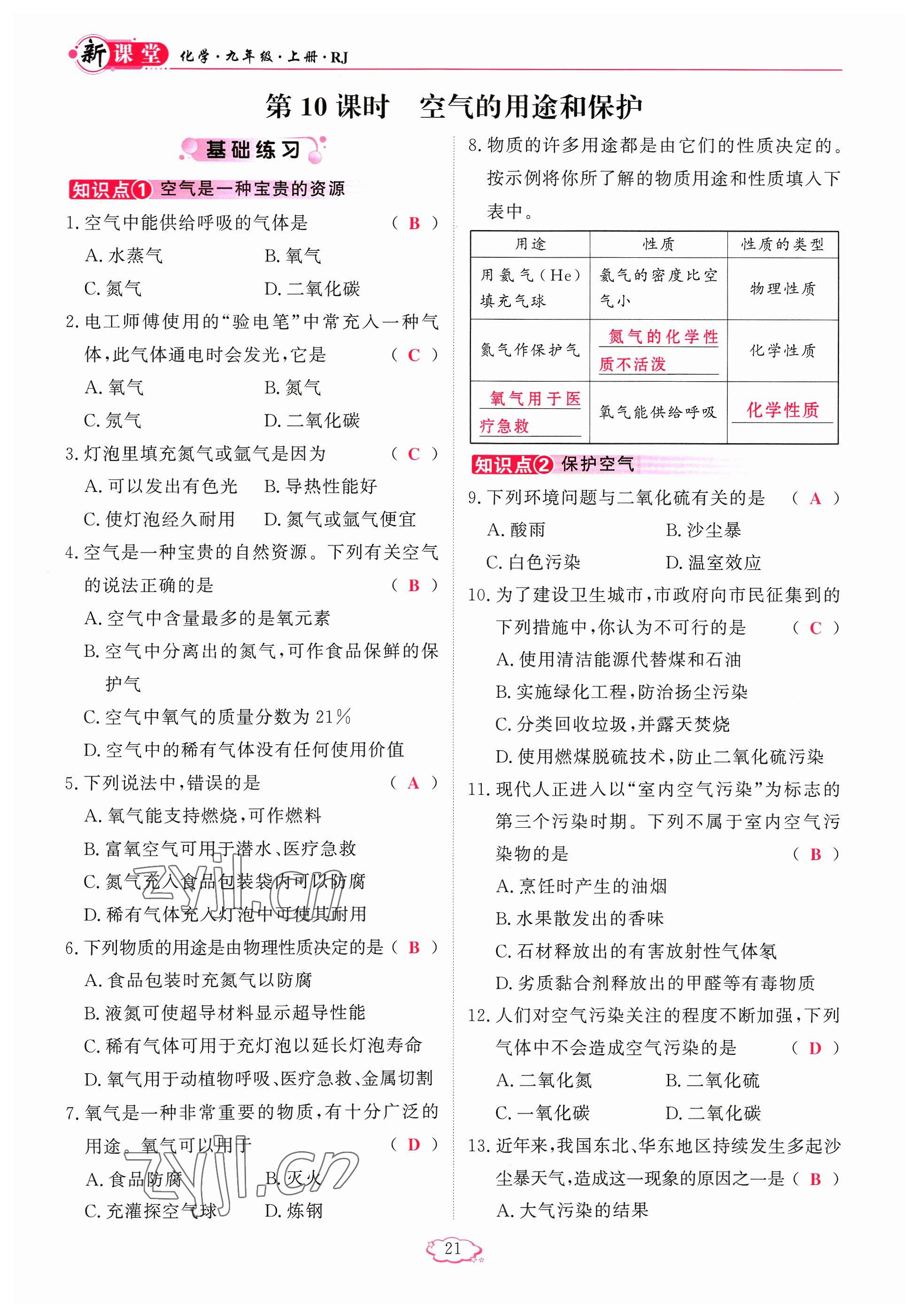 2023年启航新课堂九年级化学上册人教版 参考答案第41页