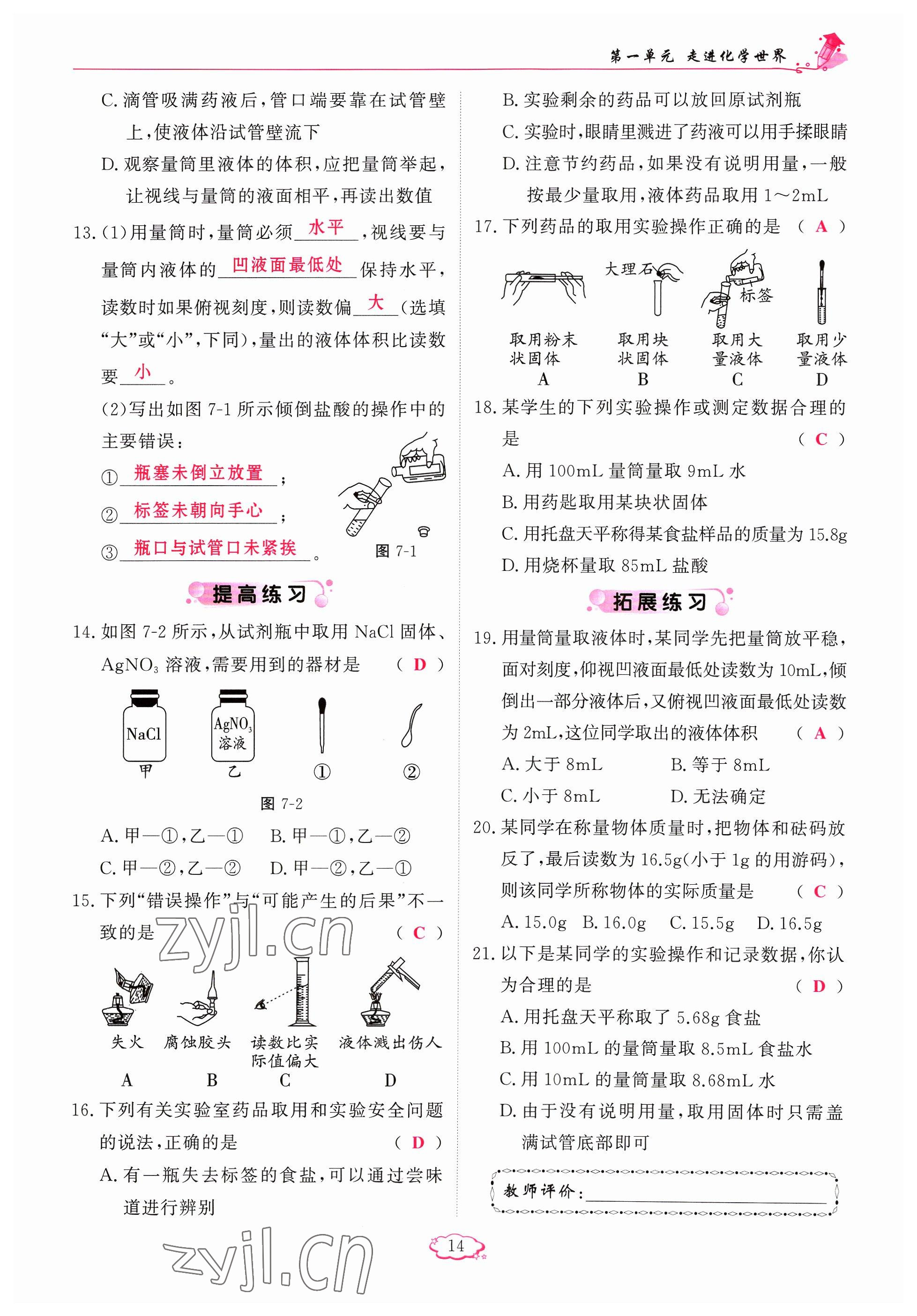 2023年啟航新課堂九年級(jí)化學(xué)上冊(cè)人教版 參考答案第27頁(yè)