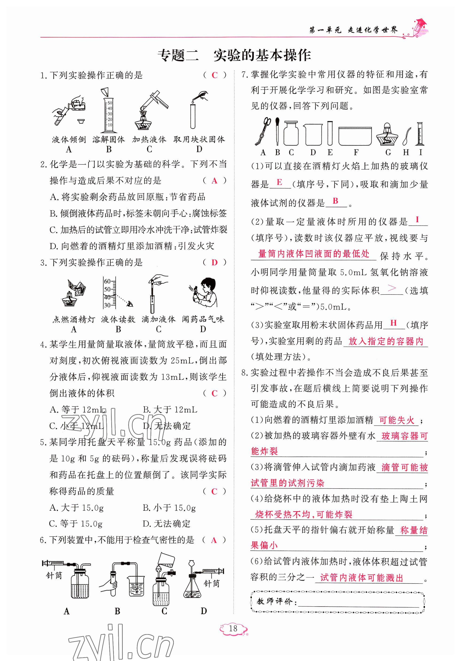 2023年启航新课堂九年级化学上册人教版 参考答案第35页