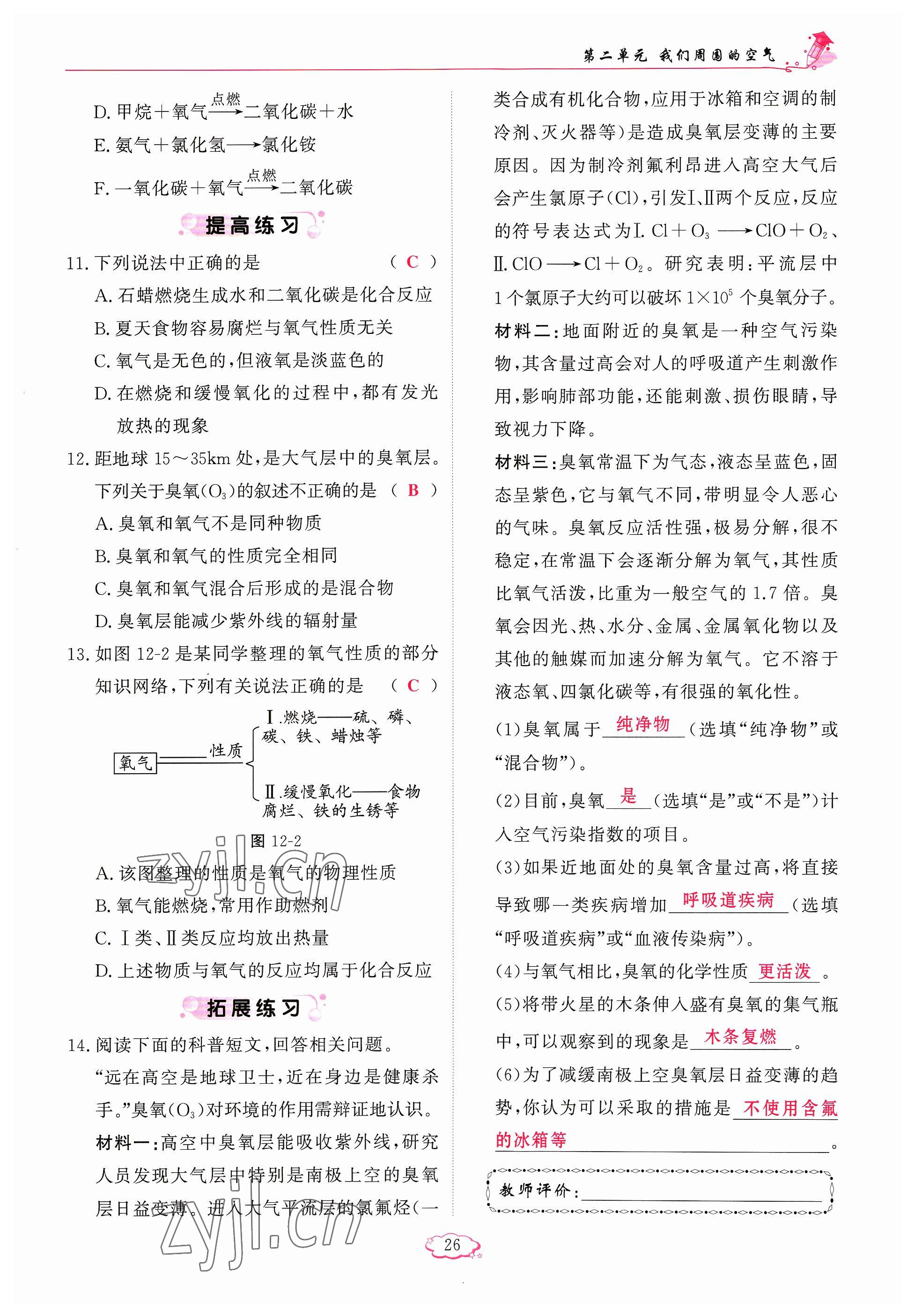 2023年启航新课堂九年级化学上册人教版 参考答案第51页