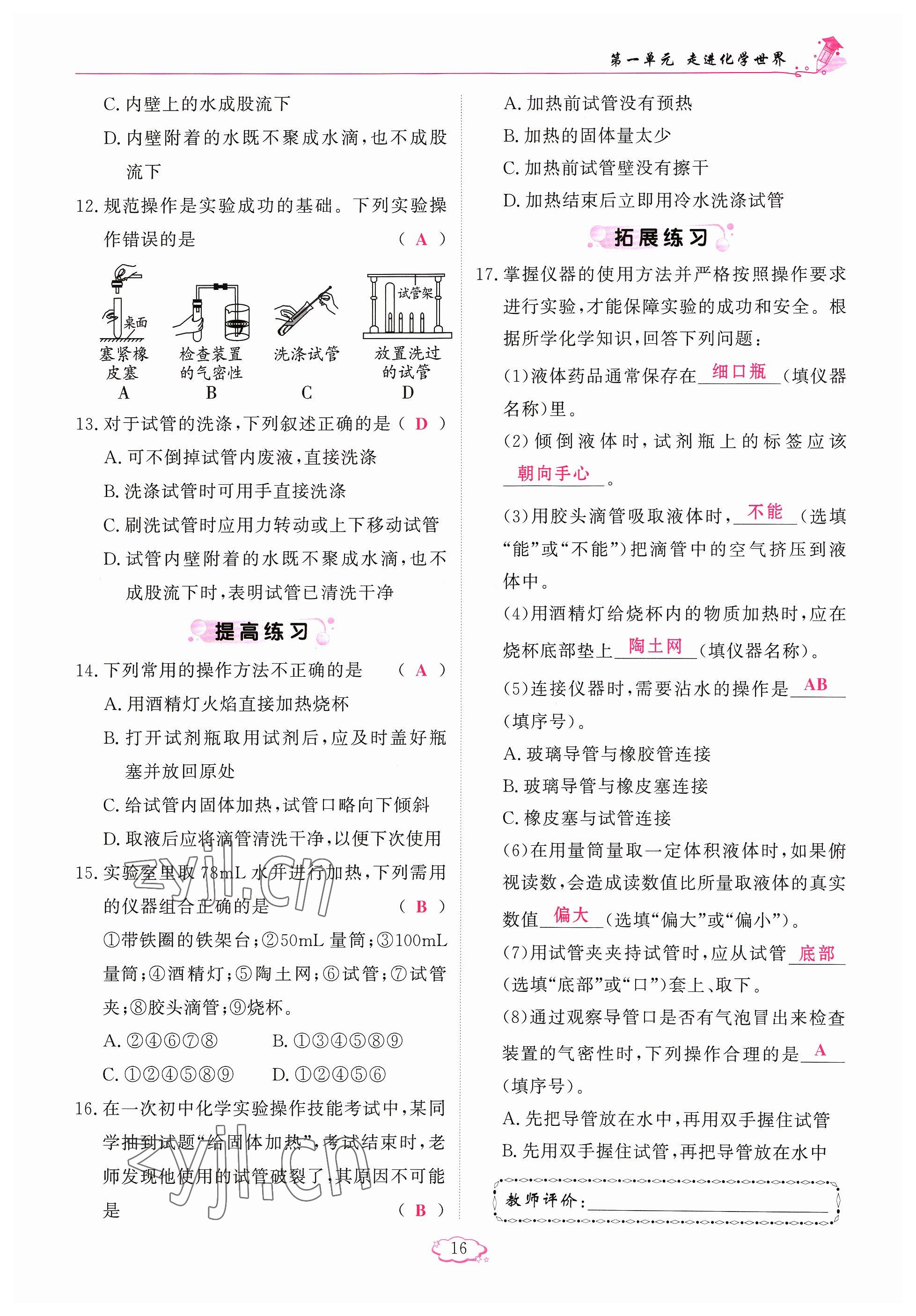 2023年启航新课堂九年级化学上册人教版 参考答案第31页