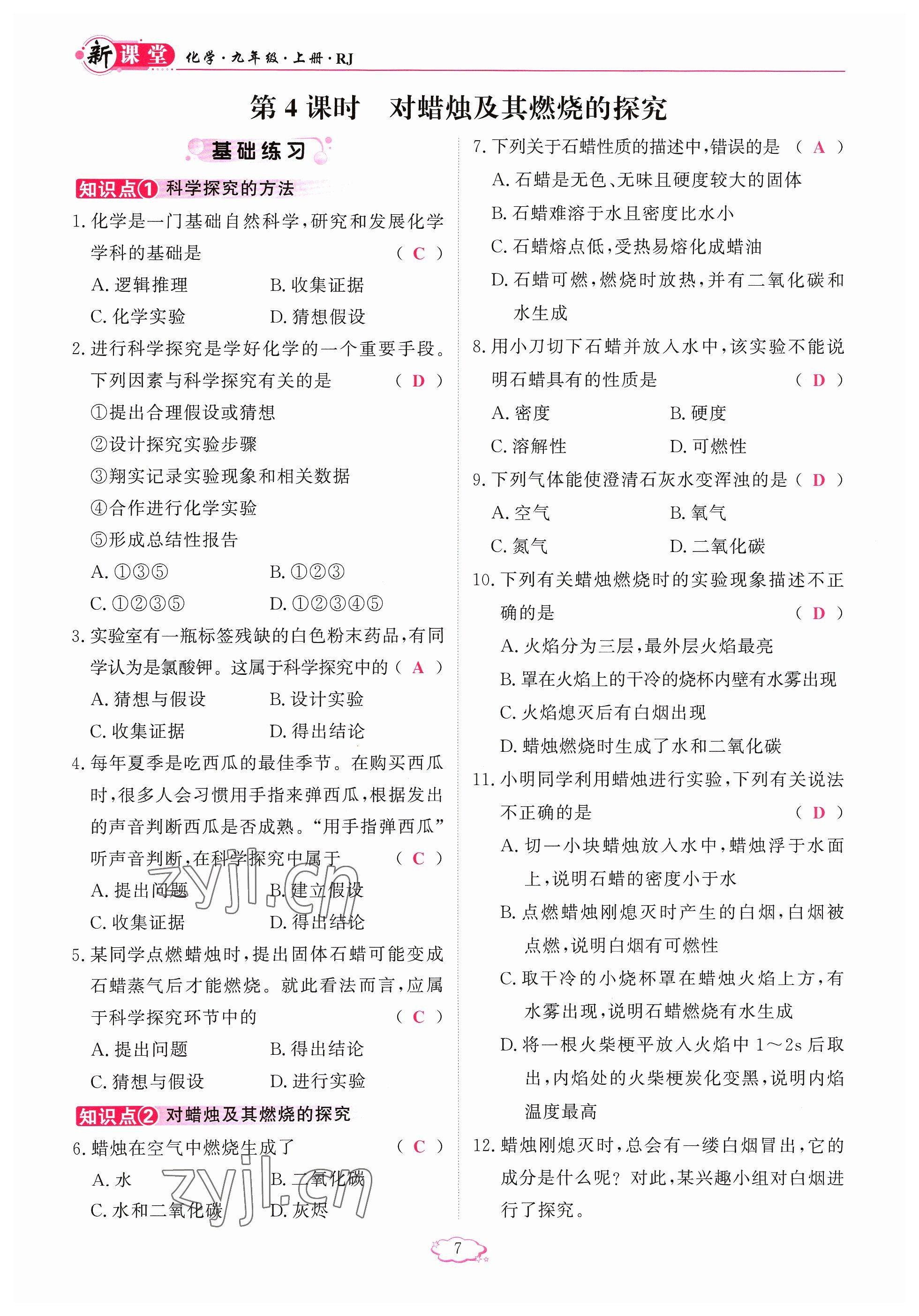 2023年啟航新課堂九年級(jí)化學(xué)上冊(cè)人教版 參考答案第13頁