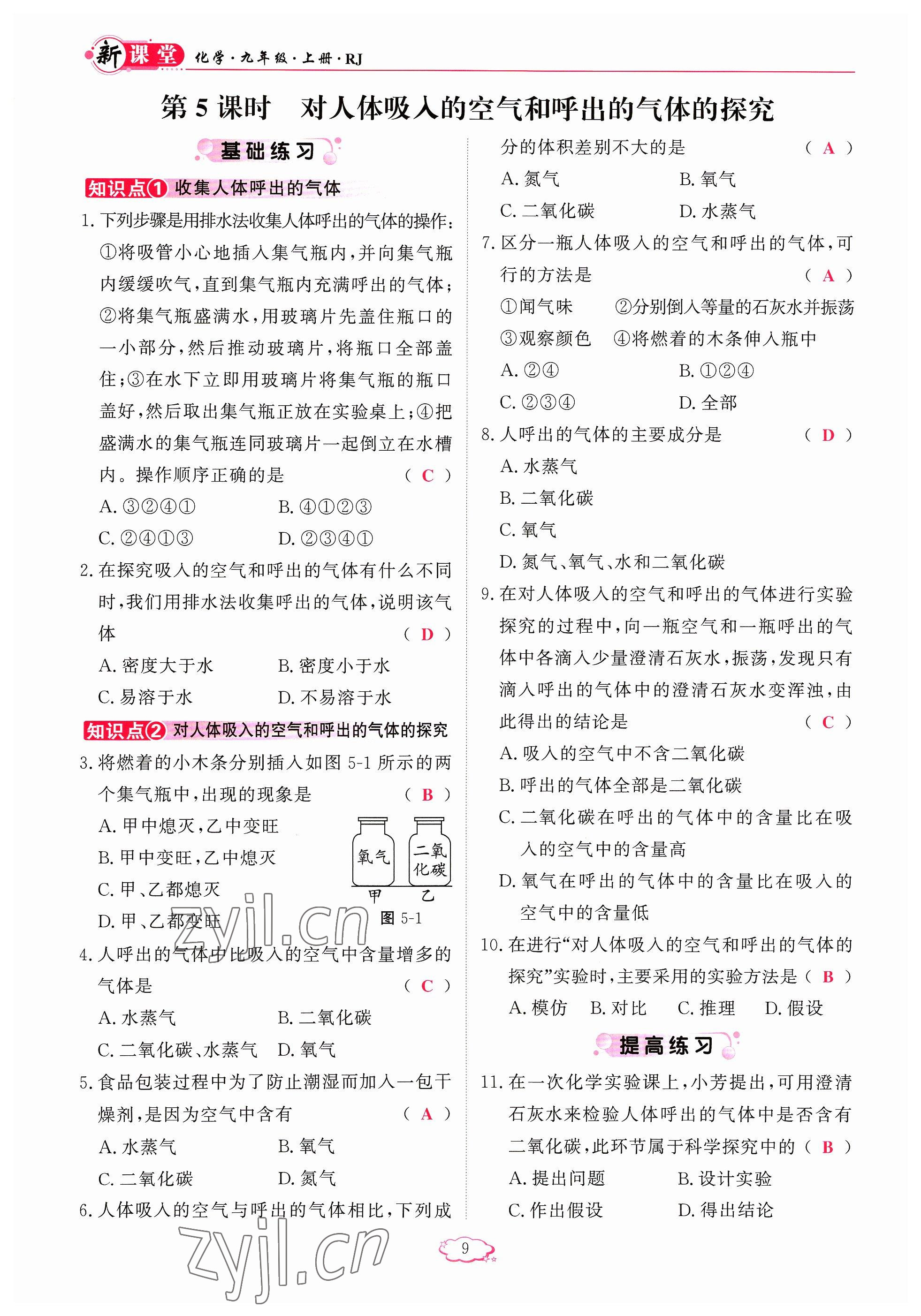 2023年啟航新課堂九年級化學上冊人教版 參考答案第17頁