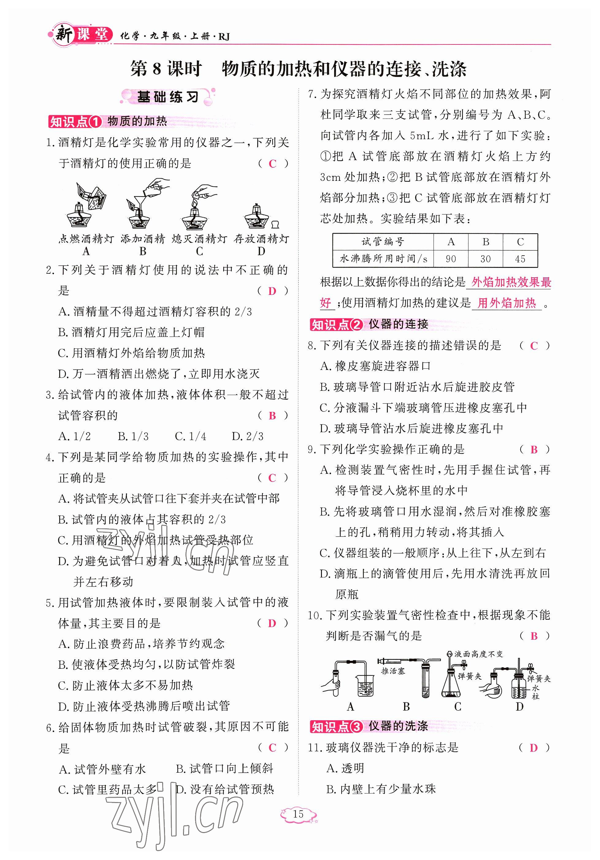 2023年启航新课堂九年级化学上册人教版 参考答案第29页