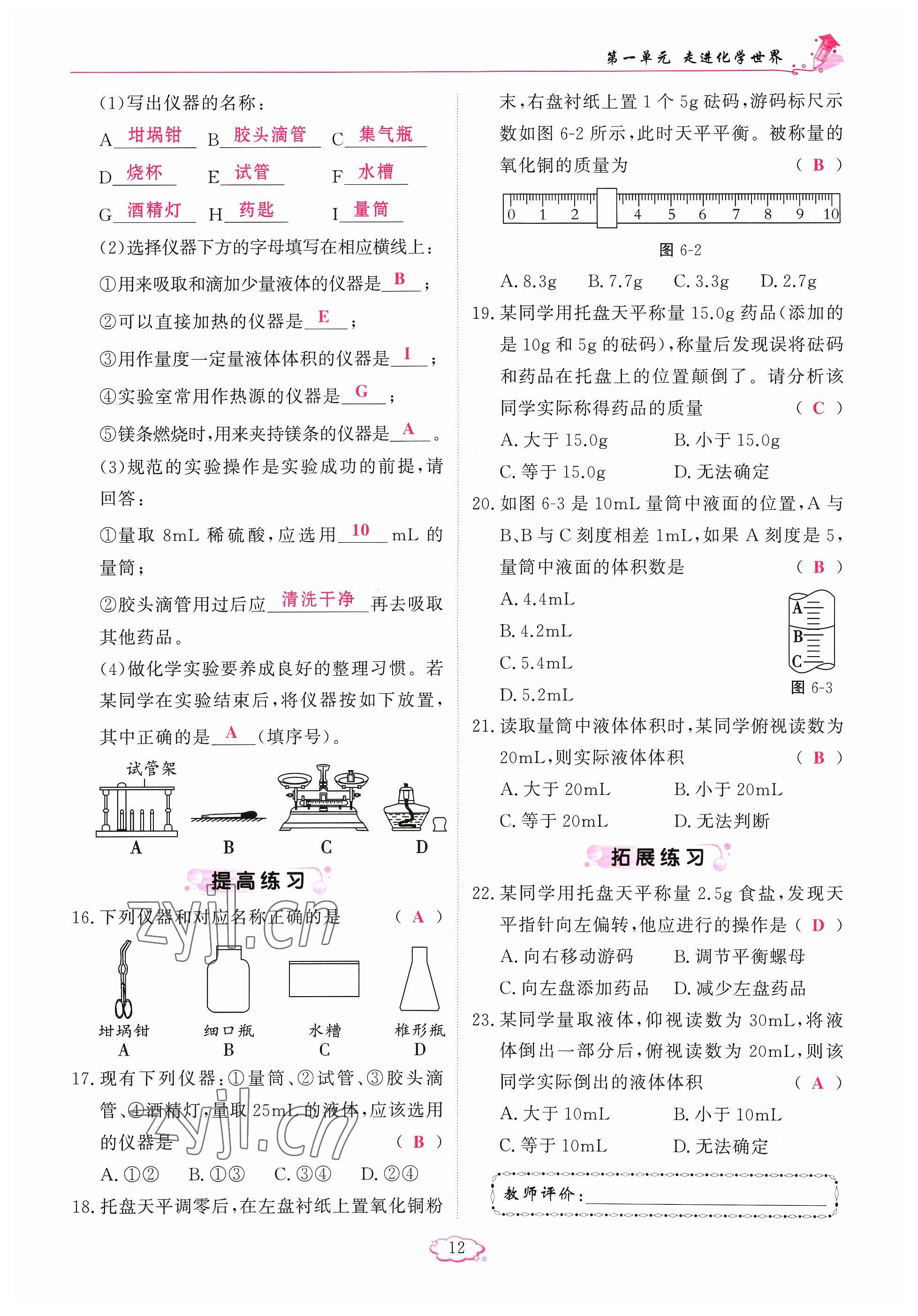 2023年启航新课堂九年级化学上册人教版 参考答案第23页