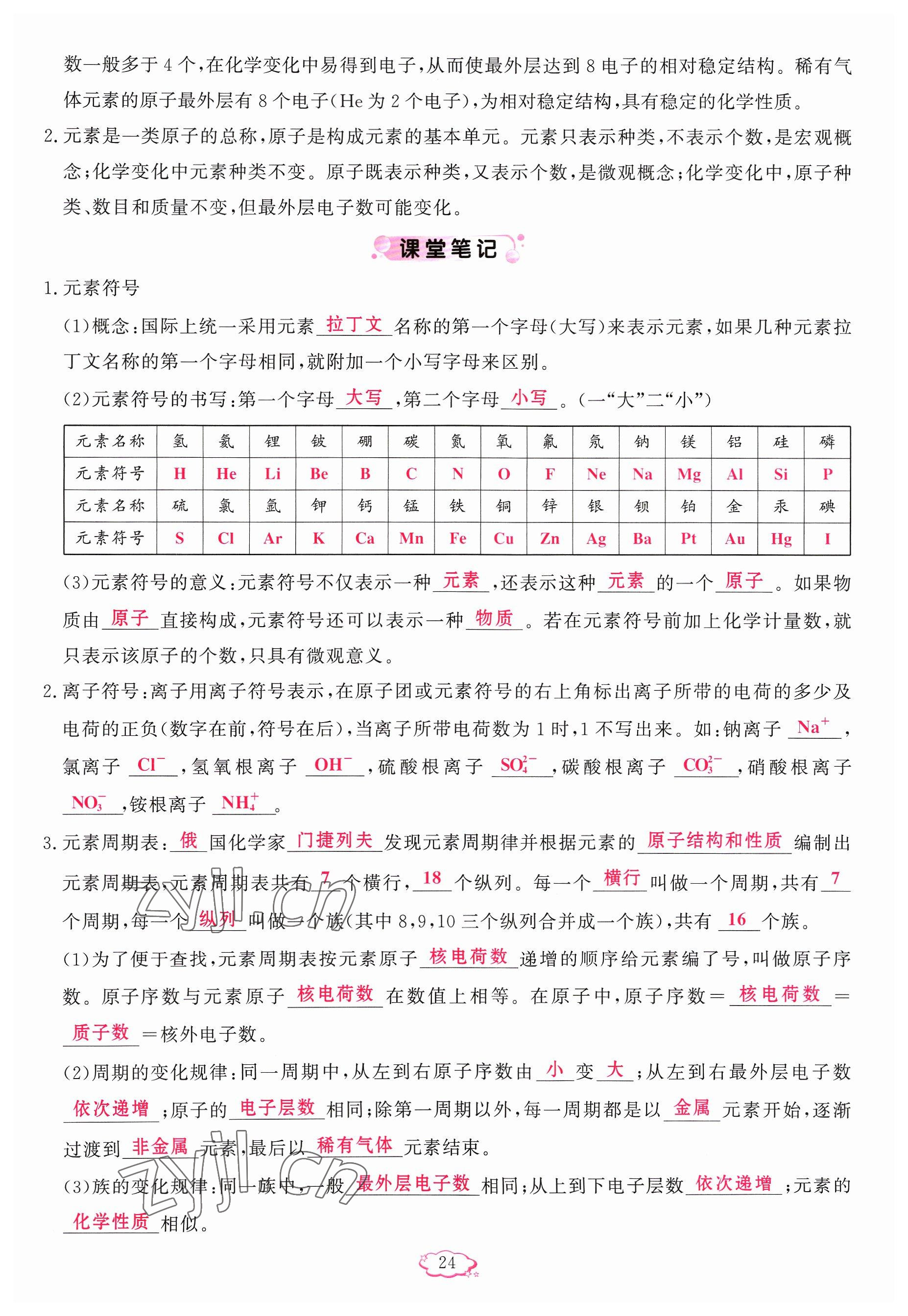 2023年啟航新課堂九年級化學(xué)上冊人教版 參考答案第48頁