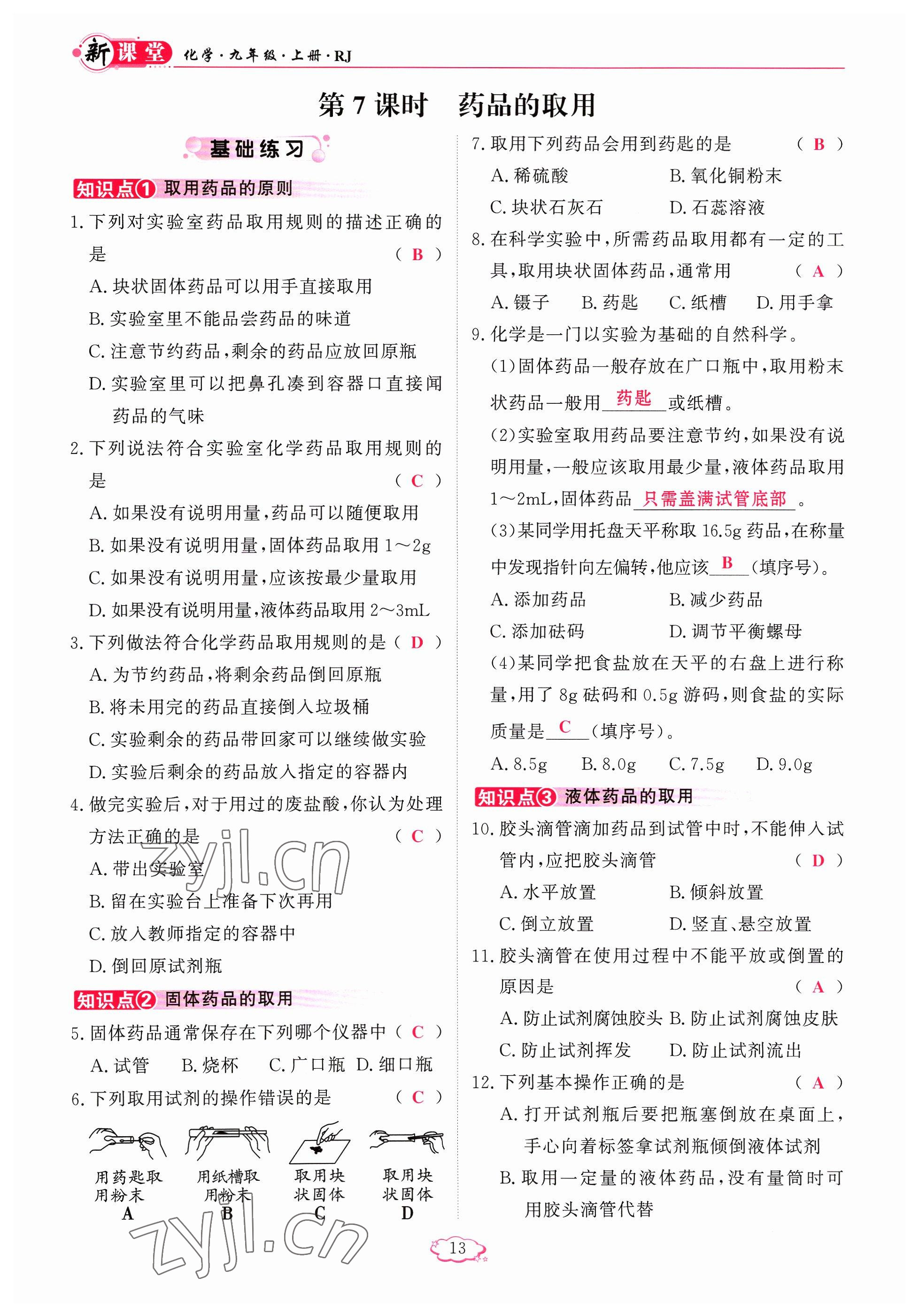 2023年啟航新課堂九年級(jí)化學(xué)上冊(cè)人教版 參考答案第25頁(yè)