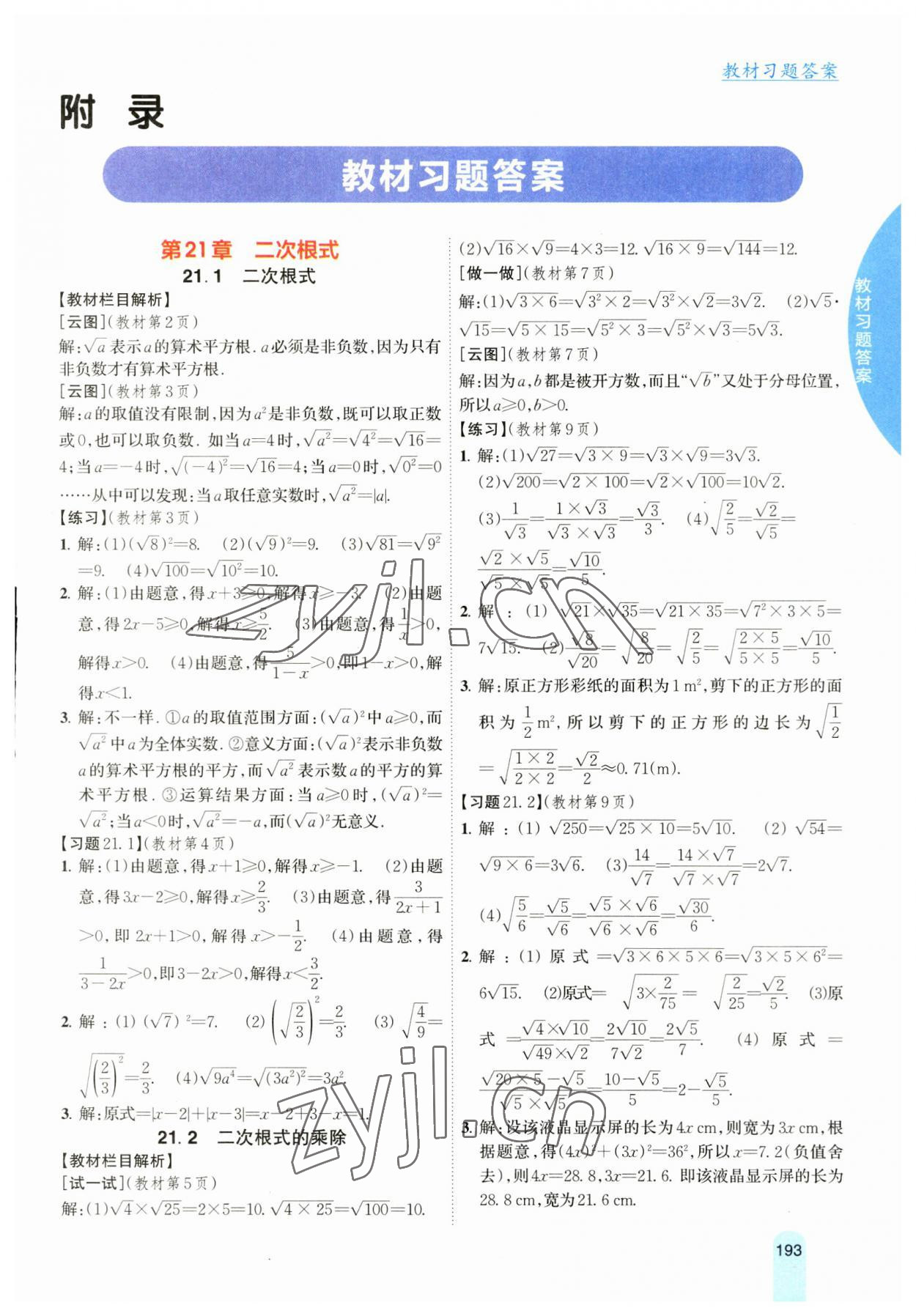 2023年尖子生学案九年级数学上册华师大版 第1页