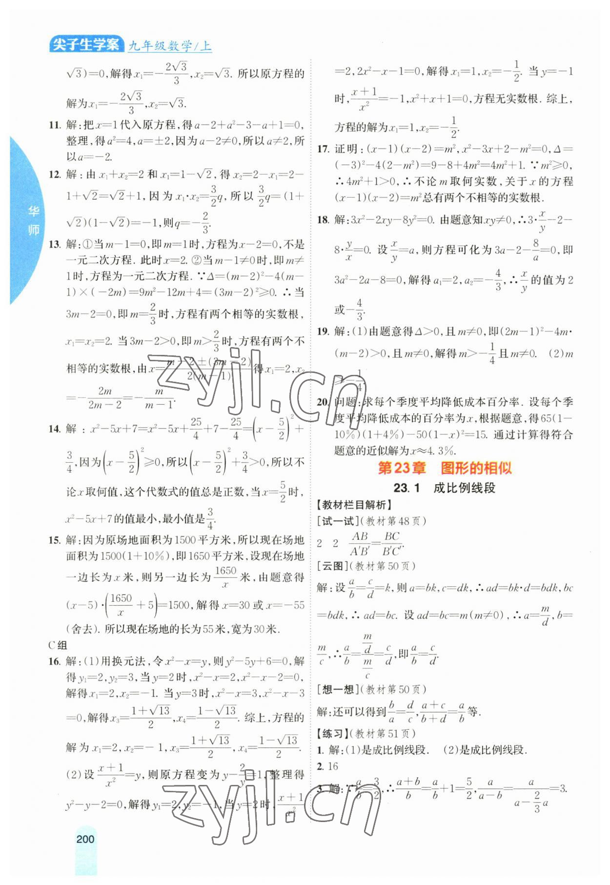 2023年尖子生学案九年级数学上册华师大版 第8页