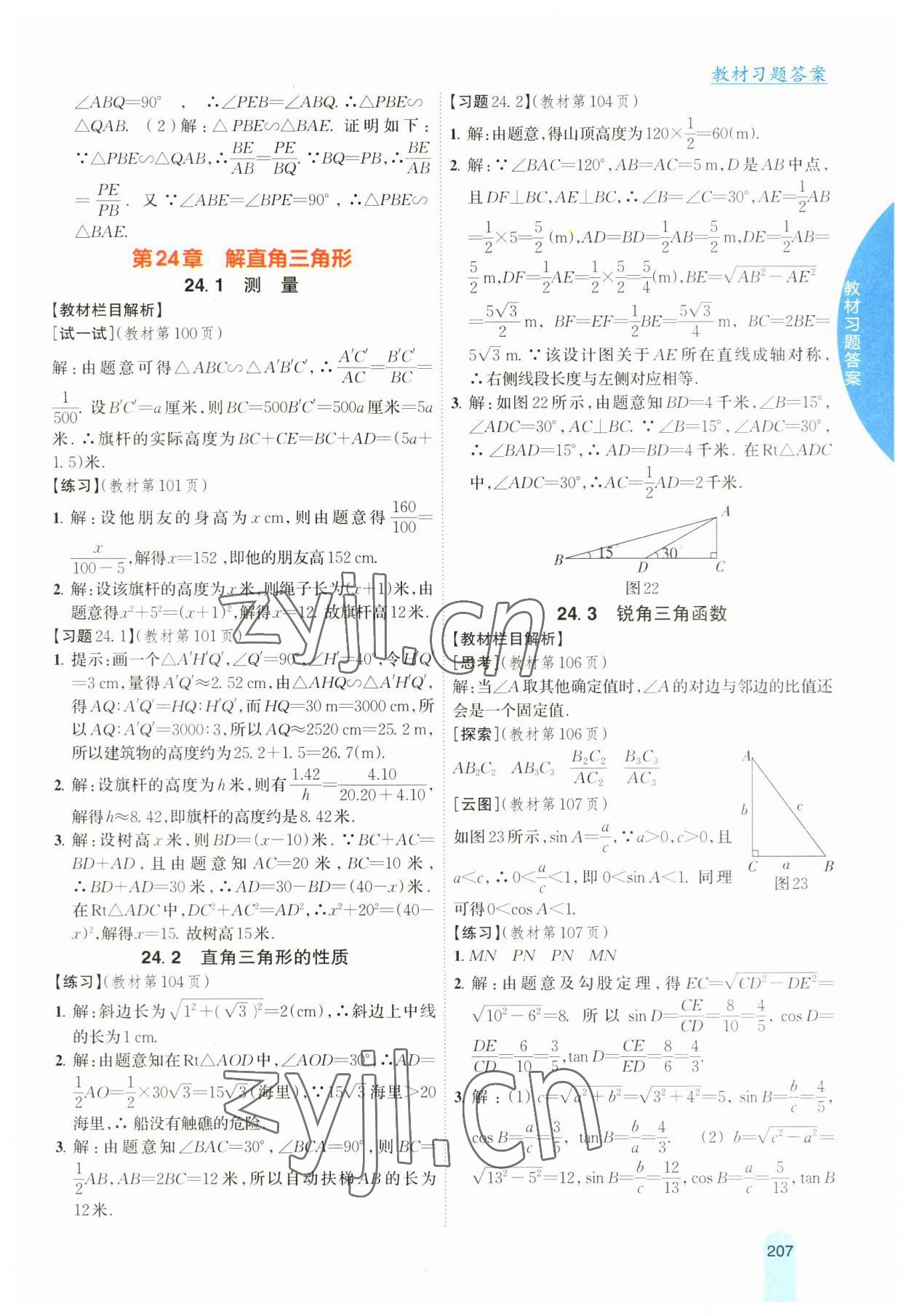 2023年尖子生学案九年级数学上册华师大版 第15页