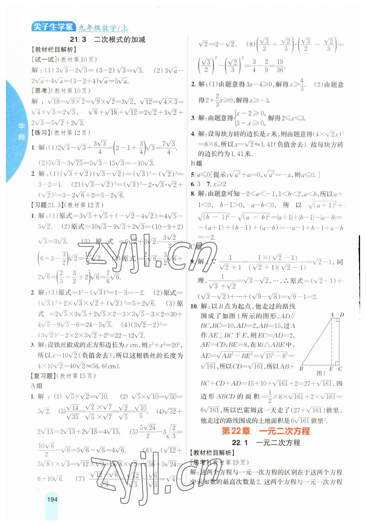 2023年尖子生学案九年级数学上册华师大版 第2页