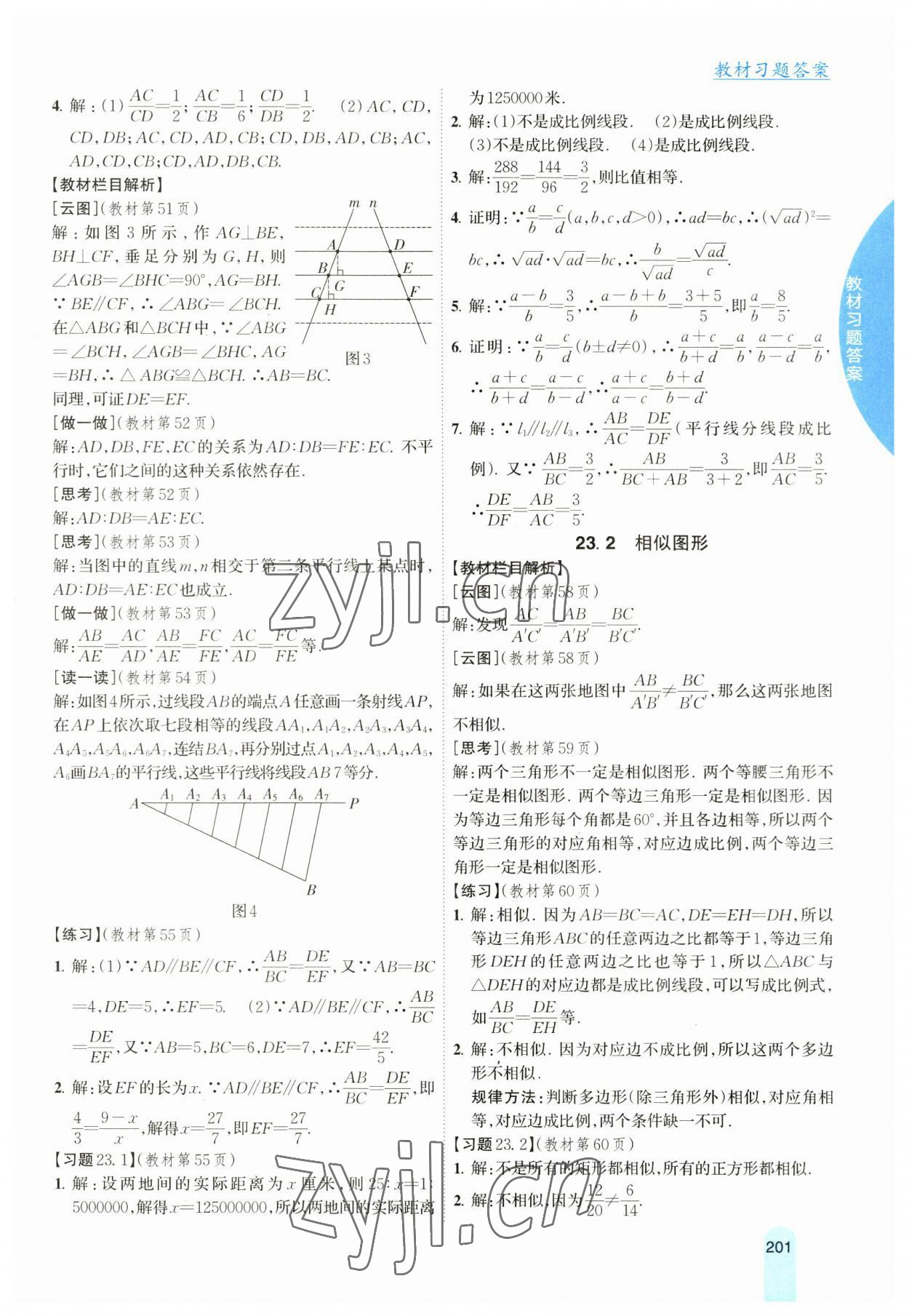 2023年尖子生学案九年级数学上册华师大版 第9页