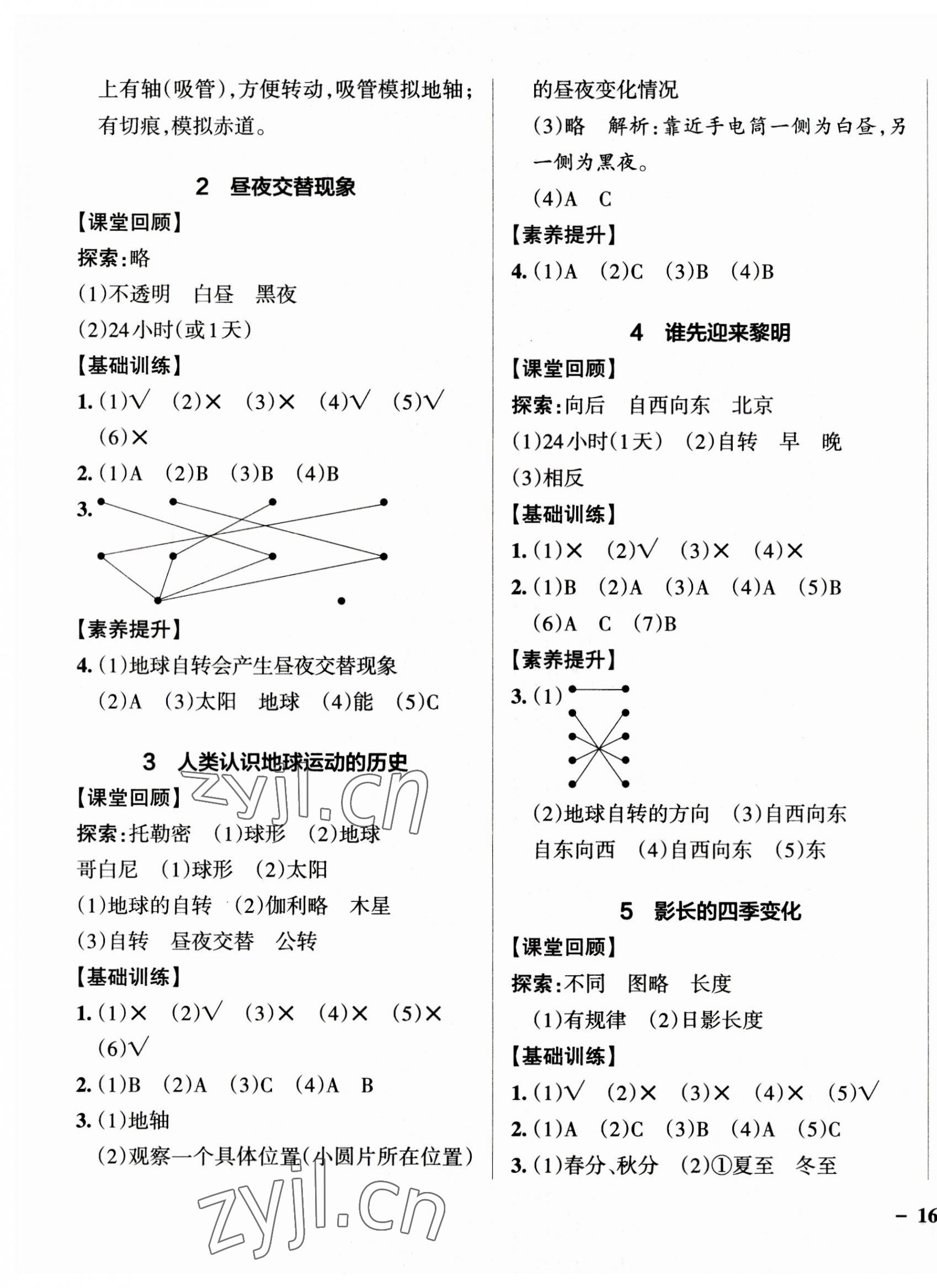 2023年小學(xué)學(xué)霸作業(yè)本六年級(jí)科學(xué)上冊(cè)教科版浙江專版 參考答案第3頁