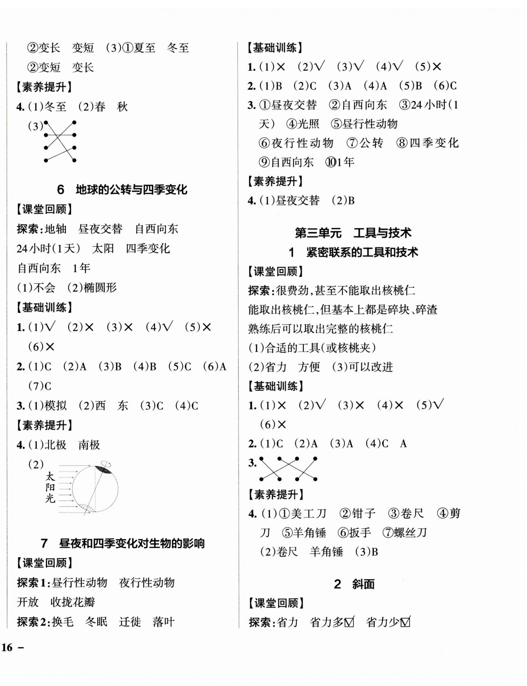 2023年小學(xué)學(xué)霸作業(yè)本六年級(jí)科學(xué)上冊(cè)教科版浙江專版 參考答案第4頁(yè)