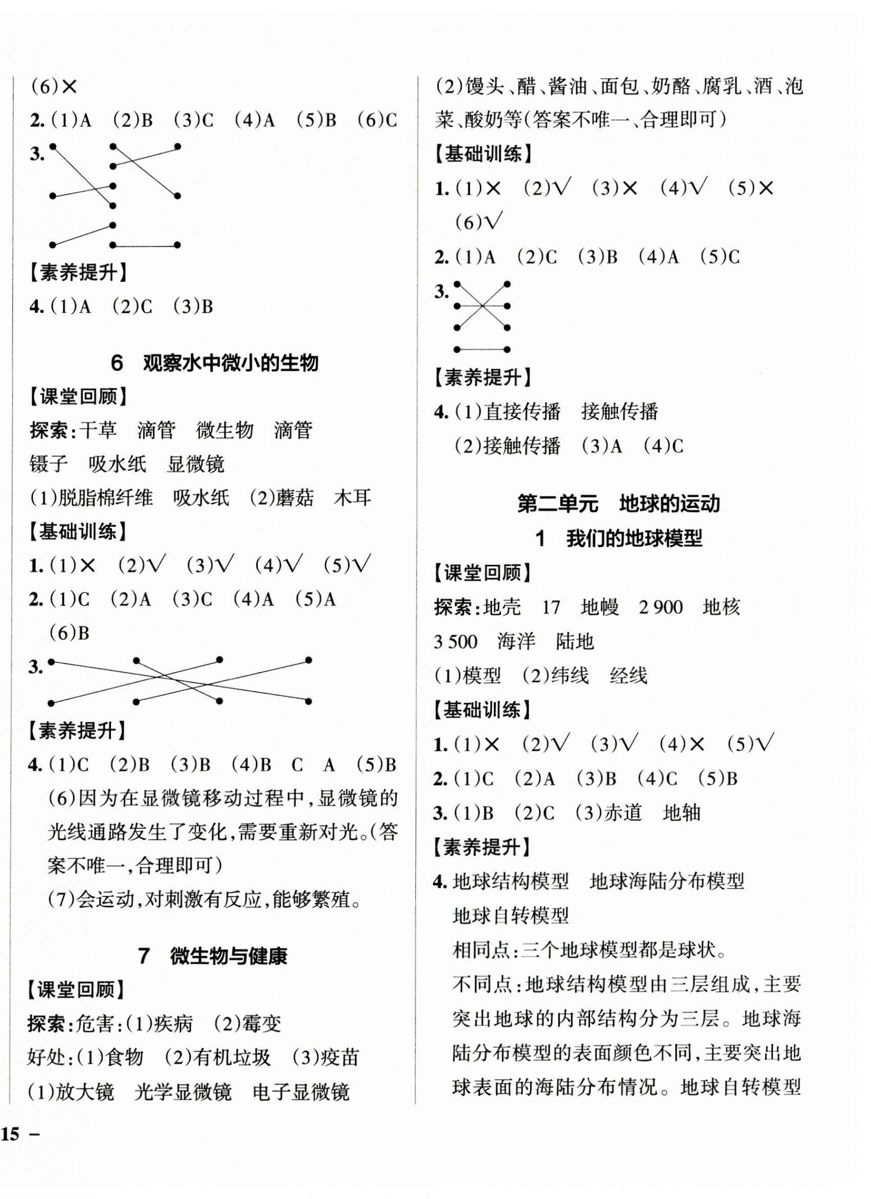 2023年小學(xué)學(xué)霸作業(yè)本六年級科學(xué)上冊教科版浙江專版 參考答案第2頁