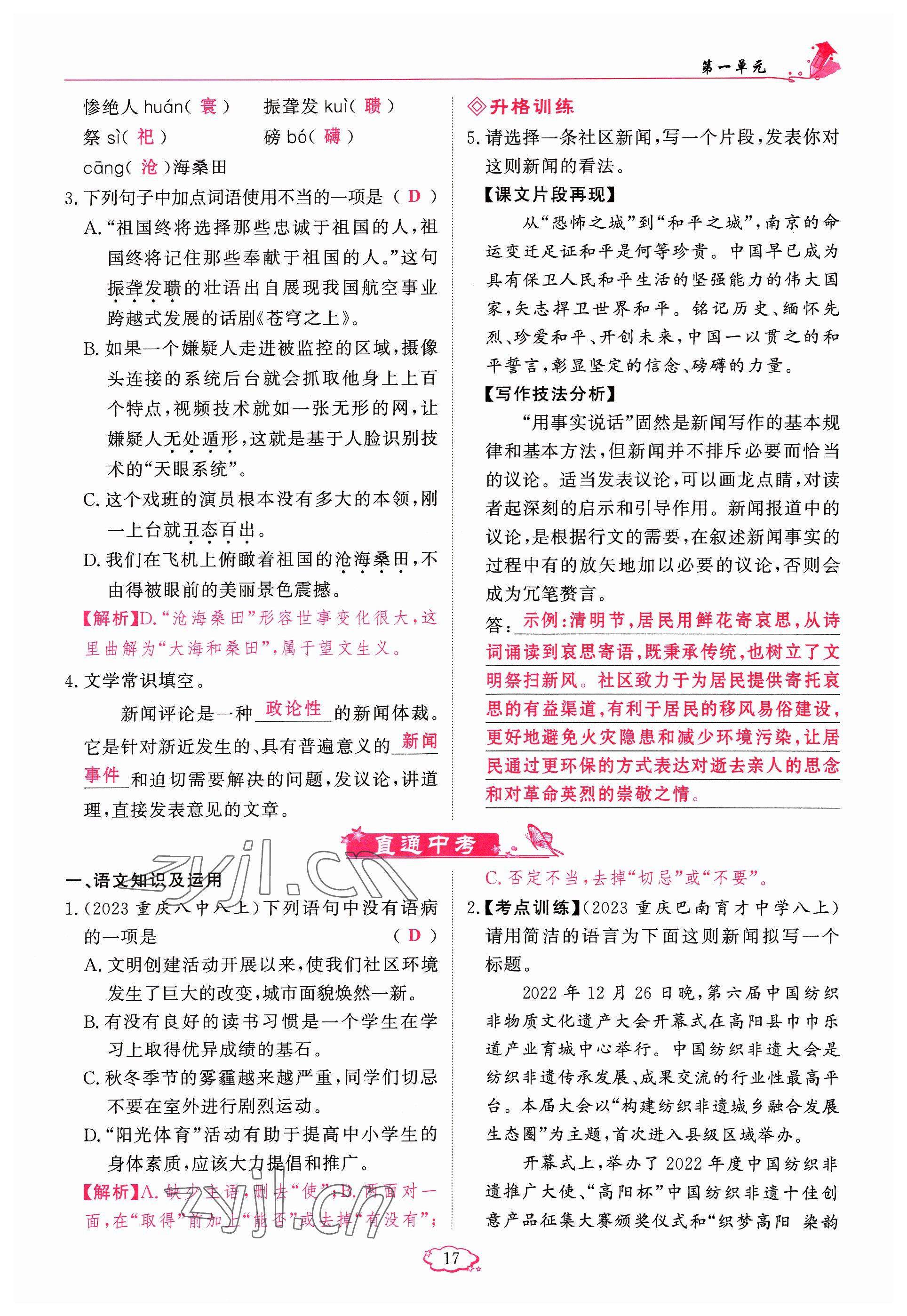 2023年启航新课堂八年级语文上册人教版 参考答案第17页