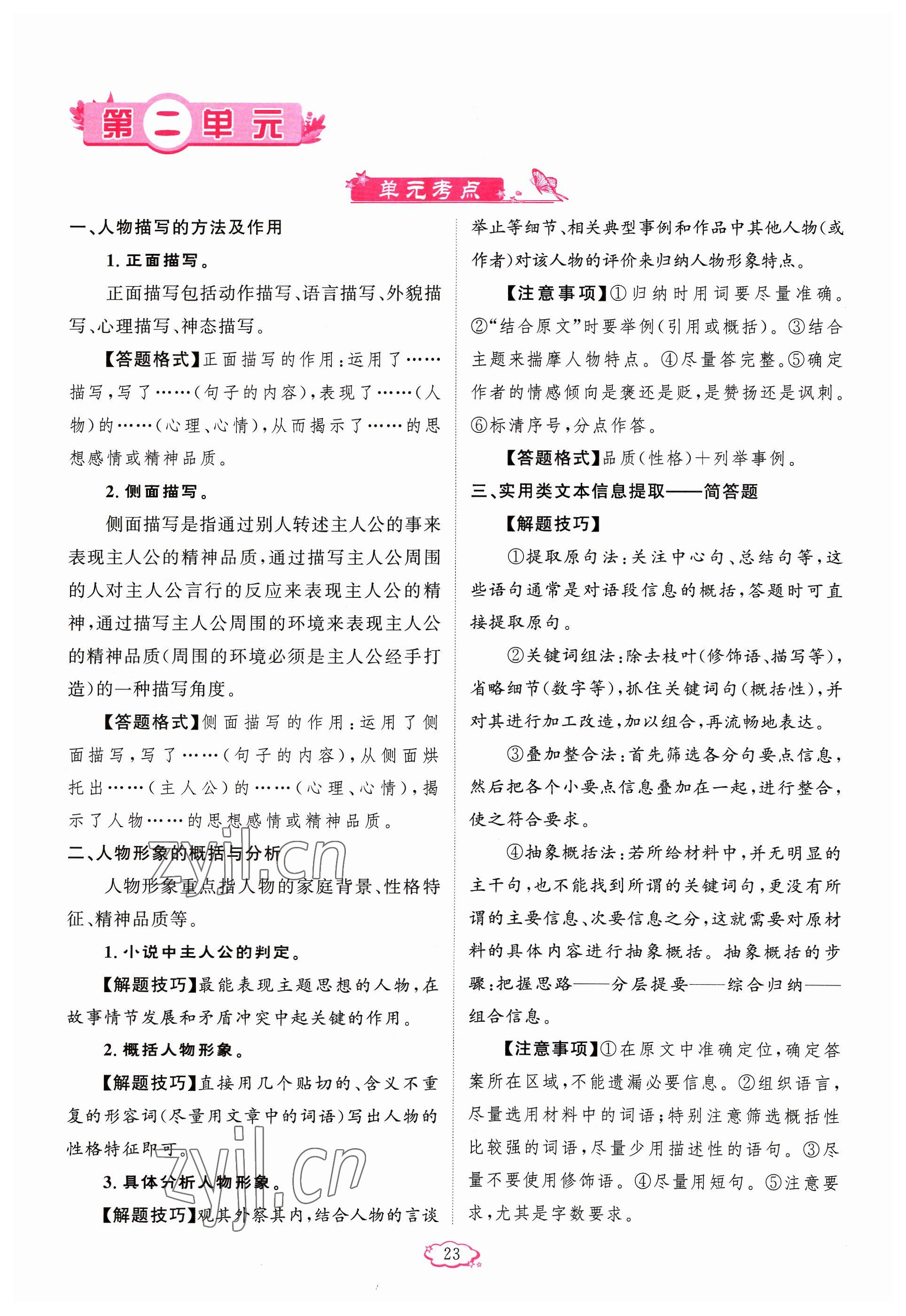 2023年启航新课堂八年级语文上册人教版 参考答案第23页