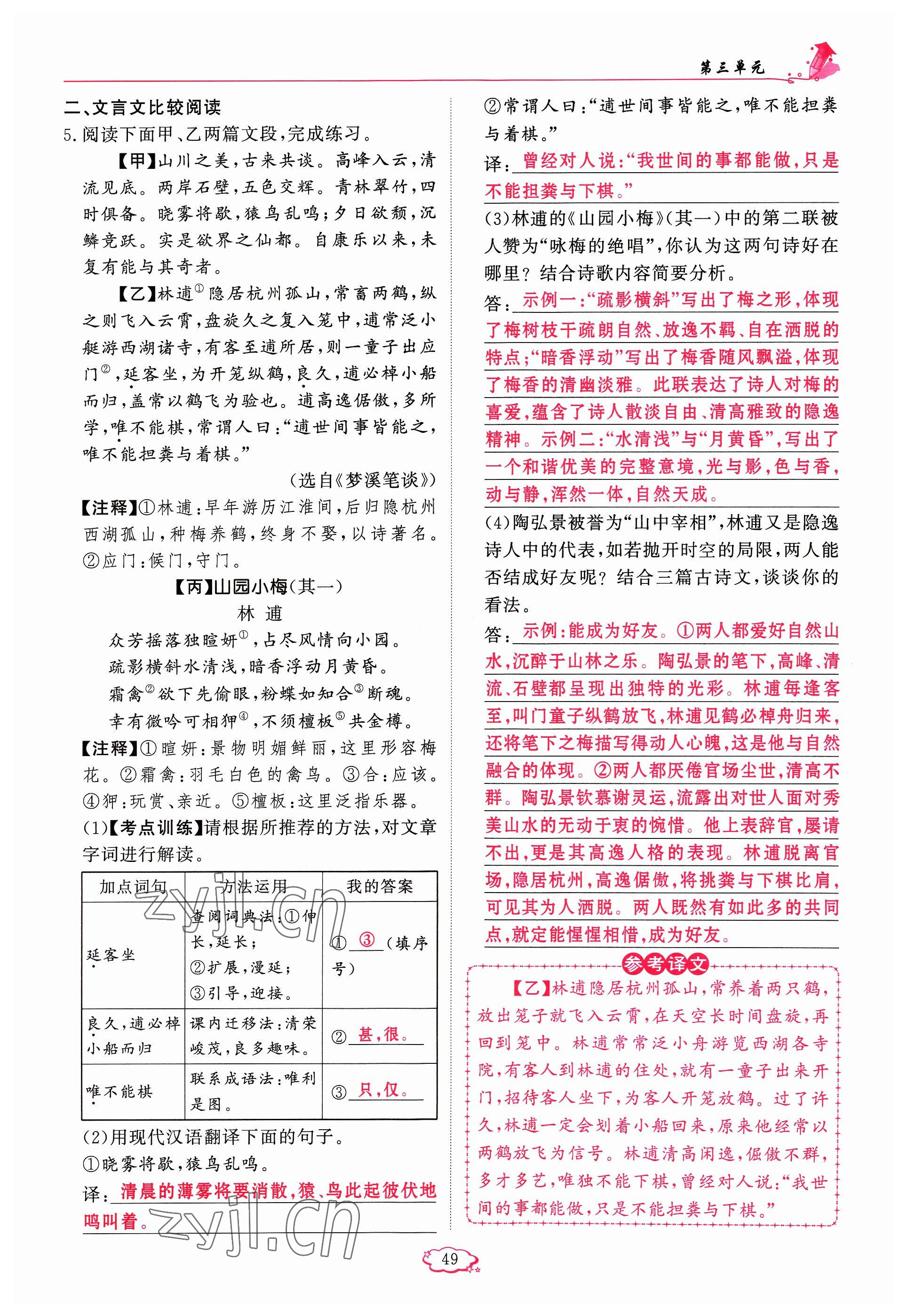 2023年启航新课堂八年级语文上册人教版 参考答案第49页